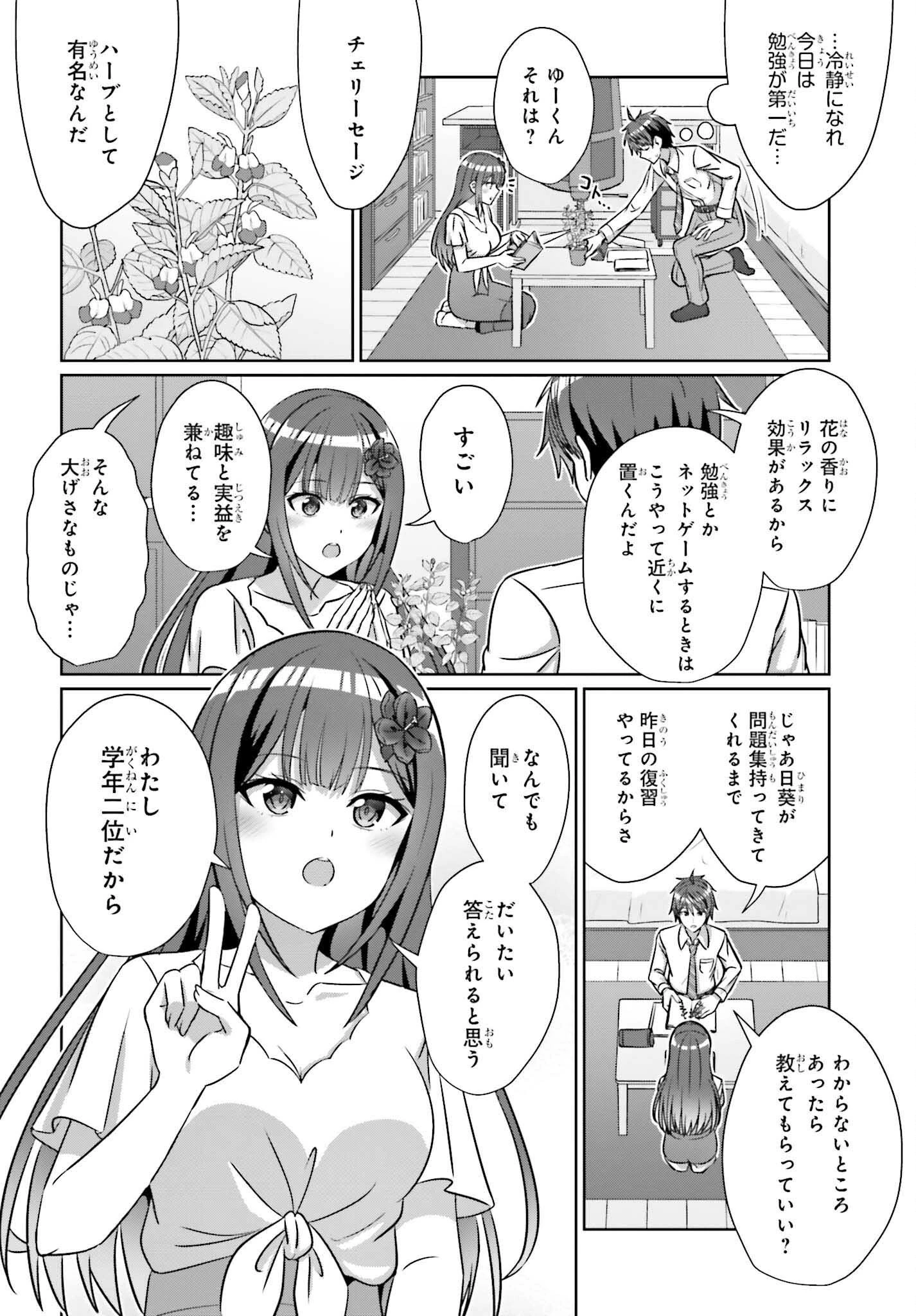 男女の友情は成立する?（いや、しないっ!!） 第38話 - 10