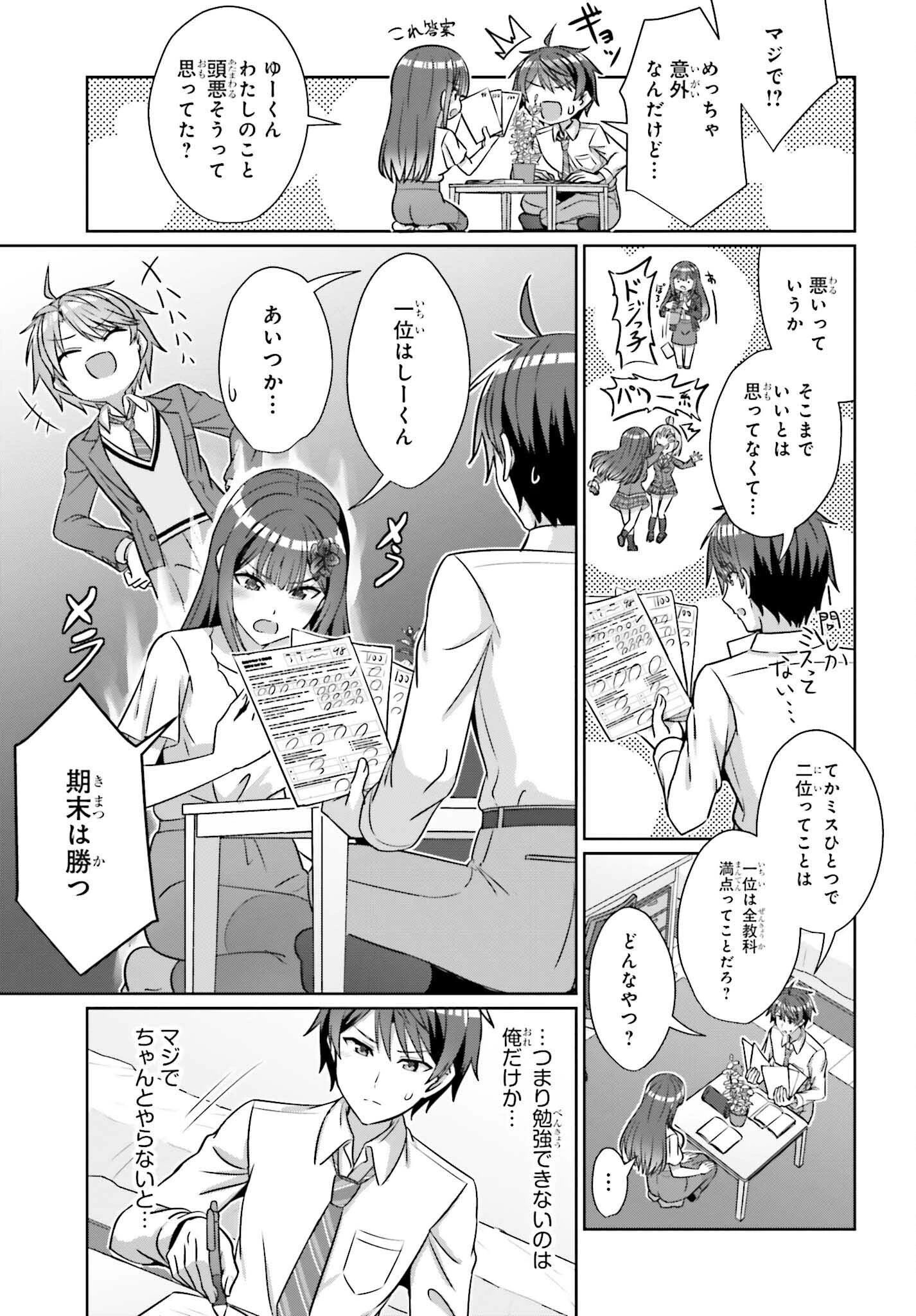 男女の友情は成立する?（いや、しないっ!!） 第38話 - 11