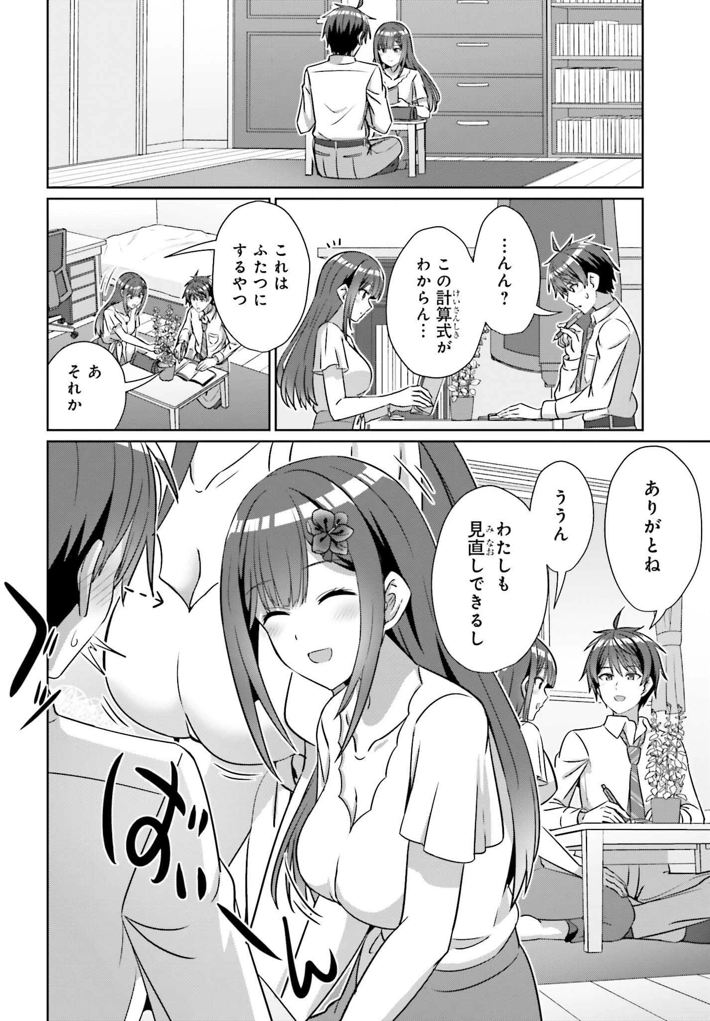 男女の友情は成立する?（いや、しないっ!!） 第38話 - 12