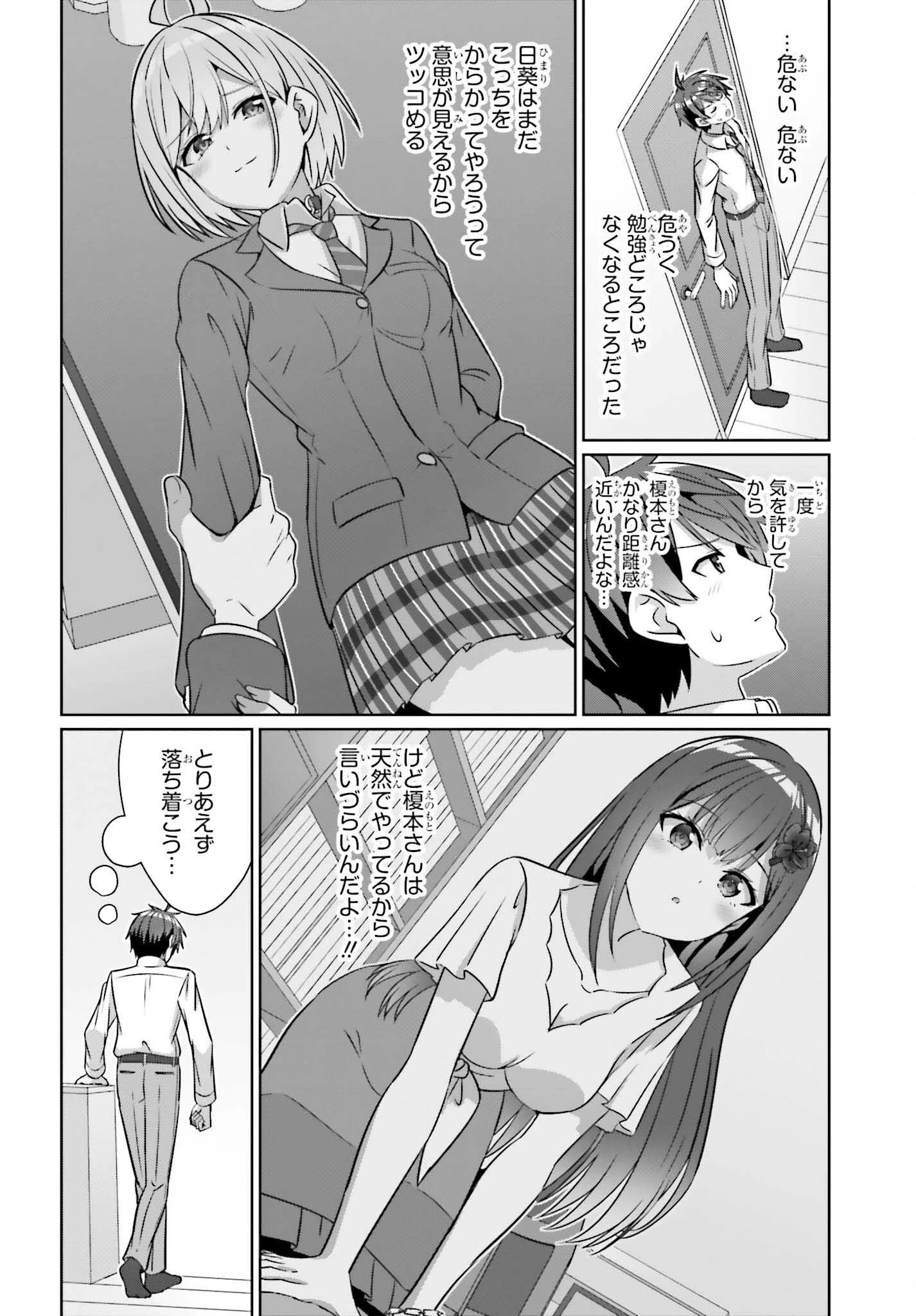 男女の友情は成立する?（いや、しないっ!!） 第38話 - 14