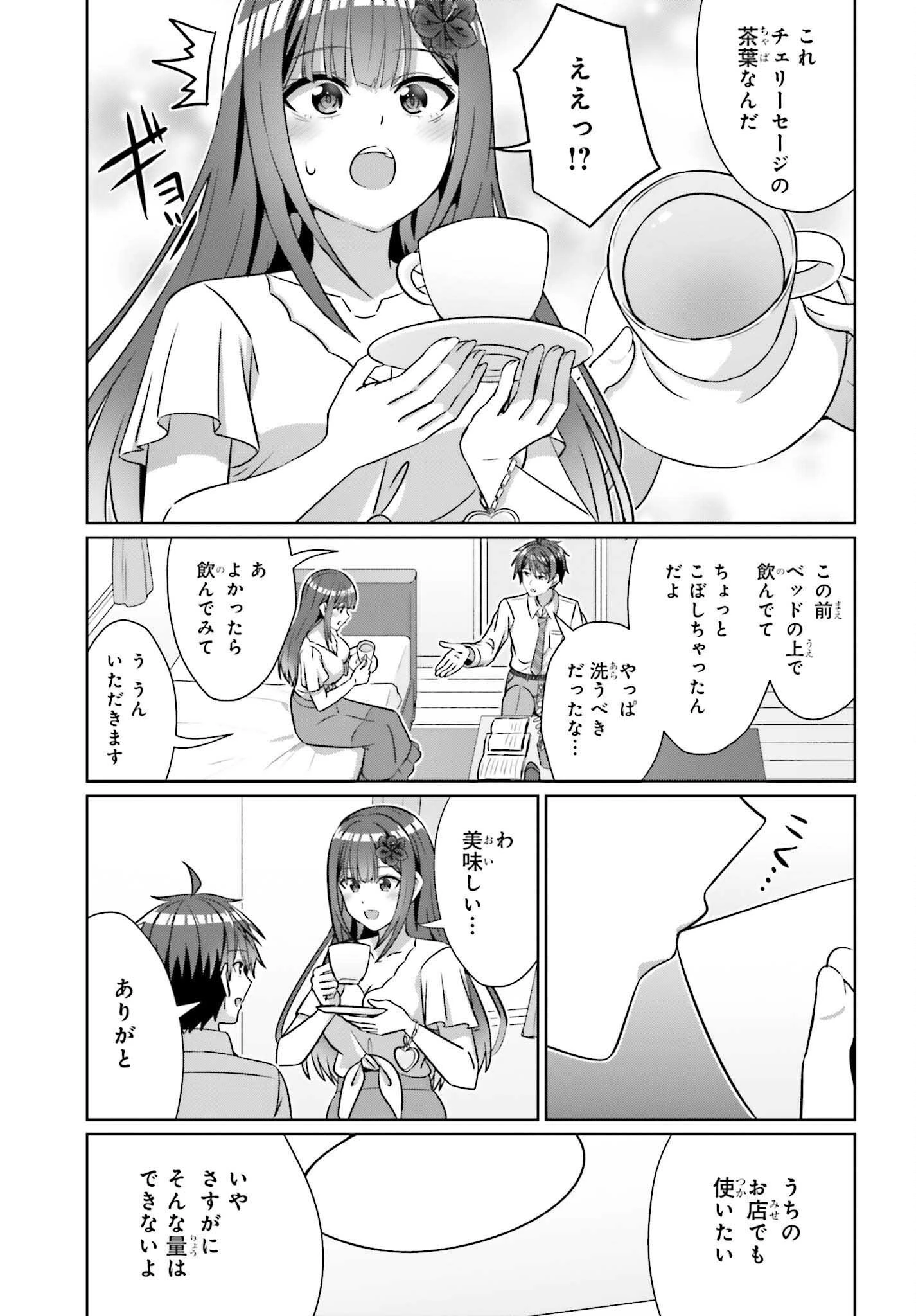 男女の友情は成立する?（いや、しないっ!!） 第38話 - 17