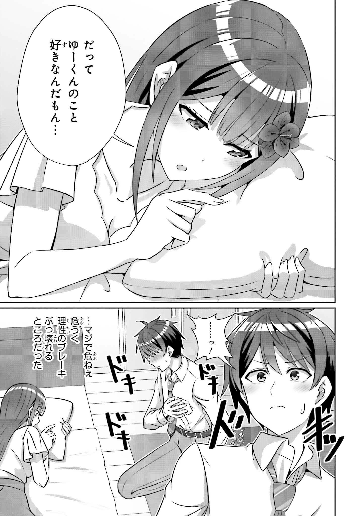 男女の友情は成立する?（いや、しないっ!!） 第38話 - 19