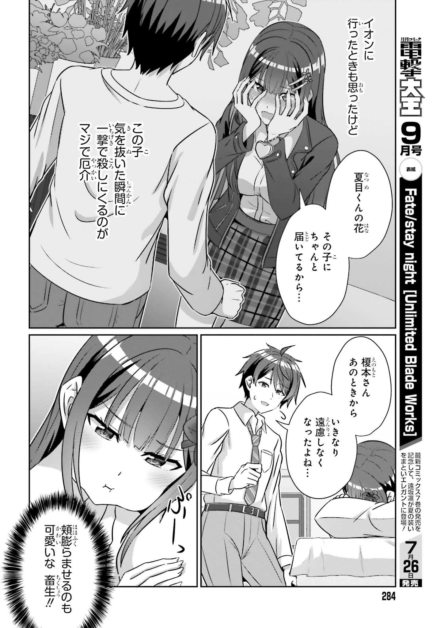 男女の友情は成立する?（いや、しないっ!!） 第38話 - 20