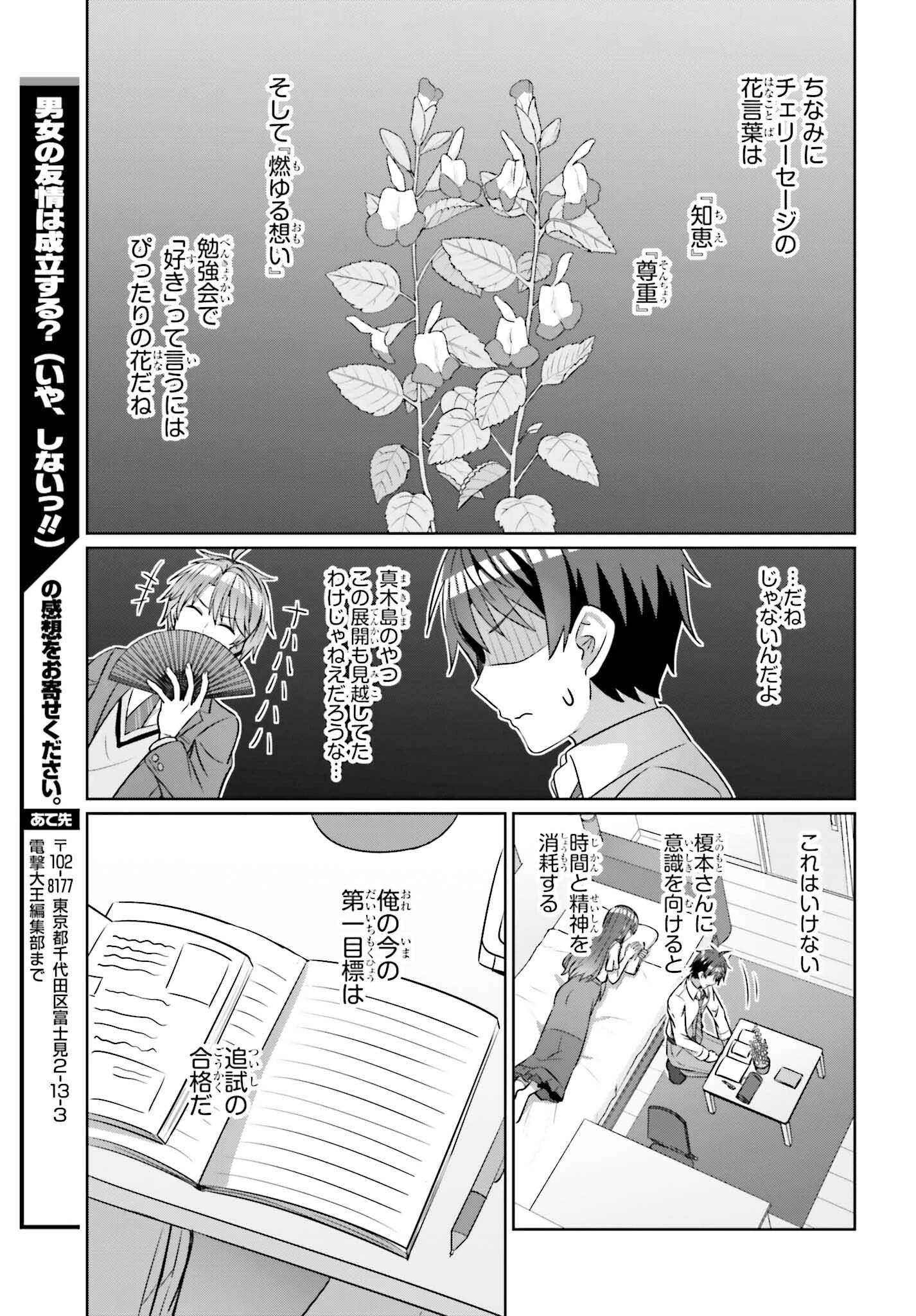 男女の友情は成立する?（いや、しないっ!!） 第38話 - 21