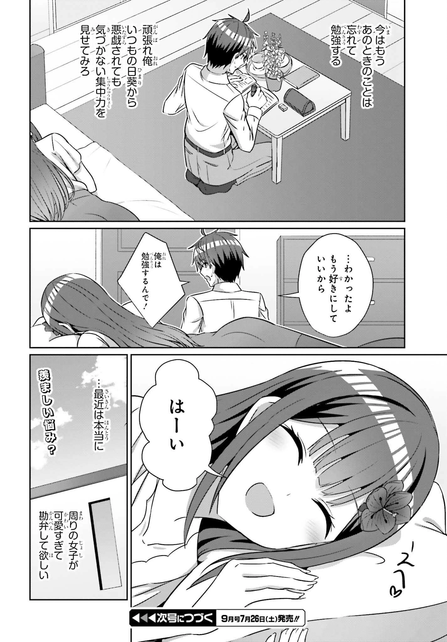 男女の友情は成立する?（いや、しないっ!!） 第38話 - 22