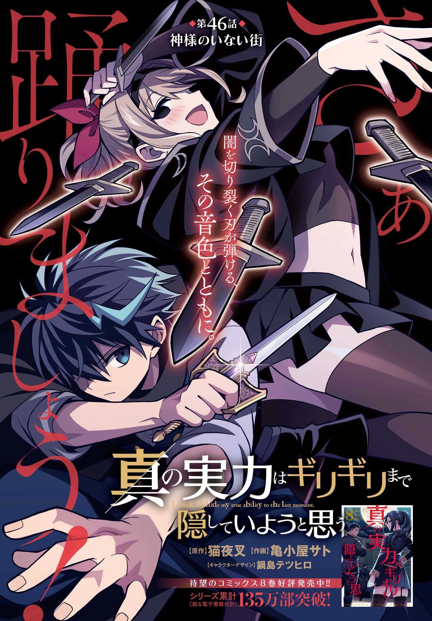 真の実力はギリギリまで隠していようと思う 第46話 - 1