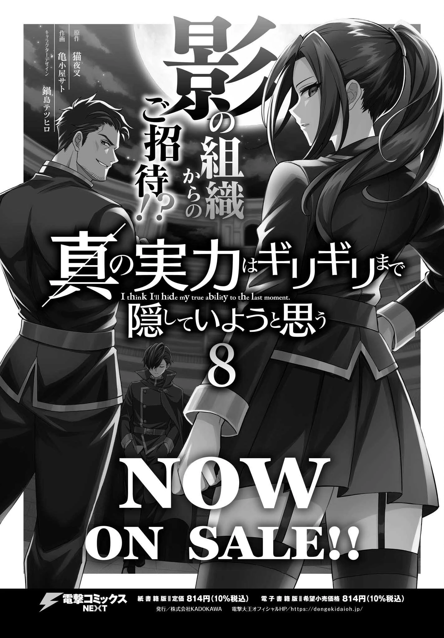 真の実力はギリギリまで隠していようと思う 第46話 - 2
