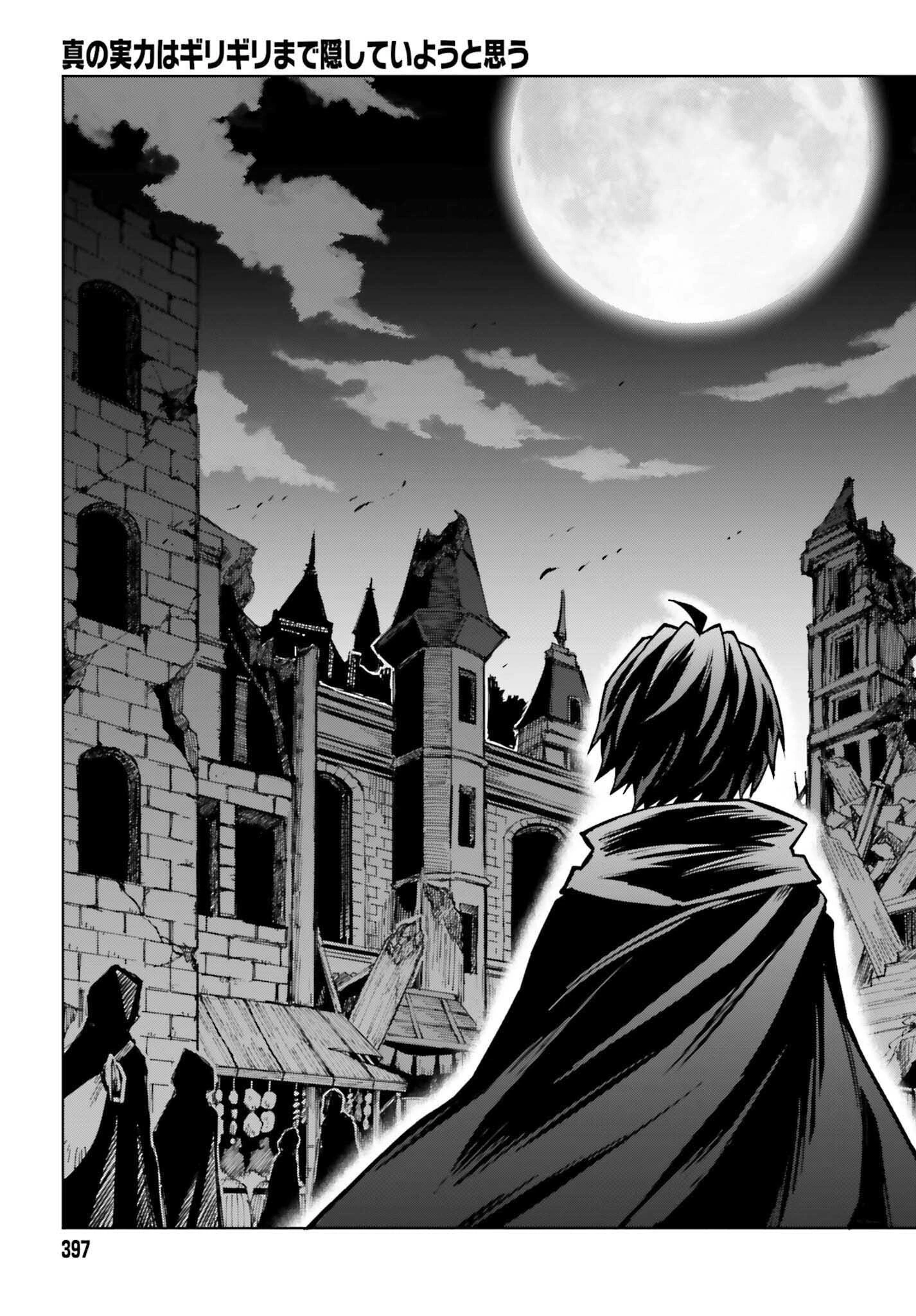 真の実力はギリギリまで隠していようと思う 第46話 - 5