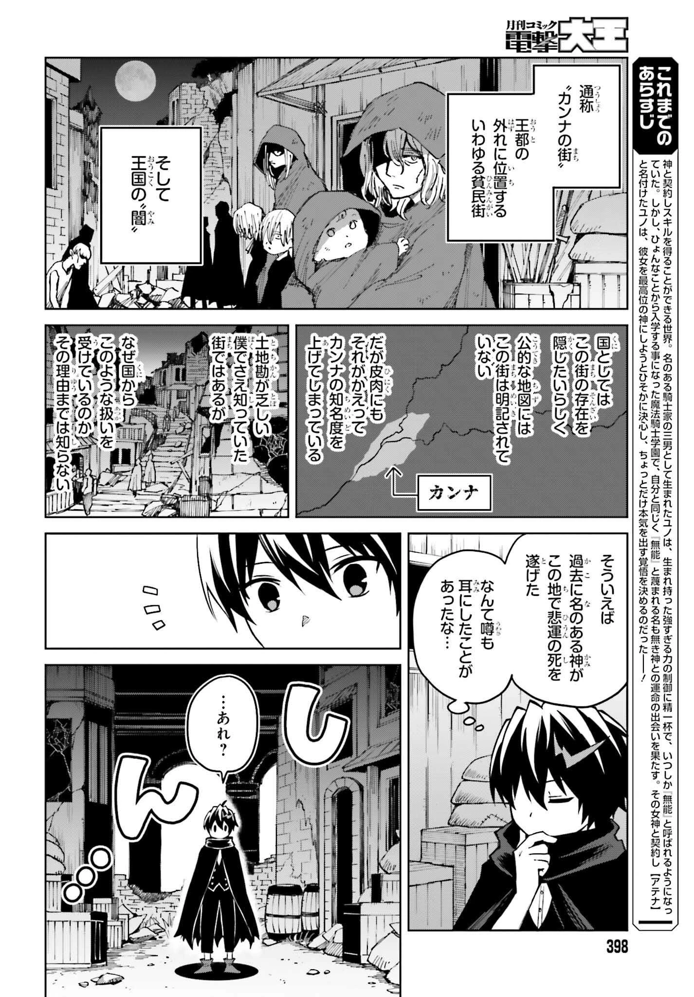 真の実力はギリギリまで隠していようと思う 第46話 - 6