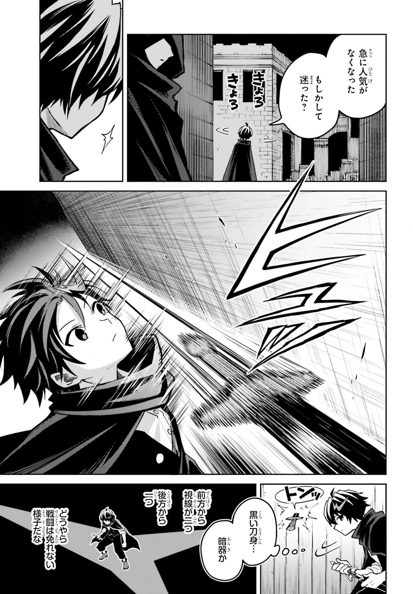 真の実力はギリギリまで隠していようと思う 第46話 - 7