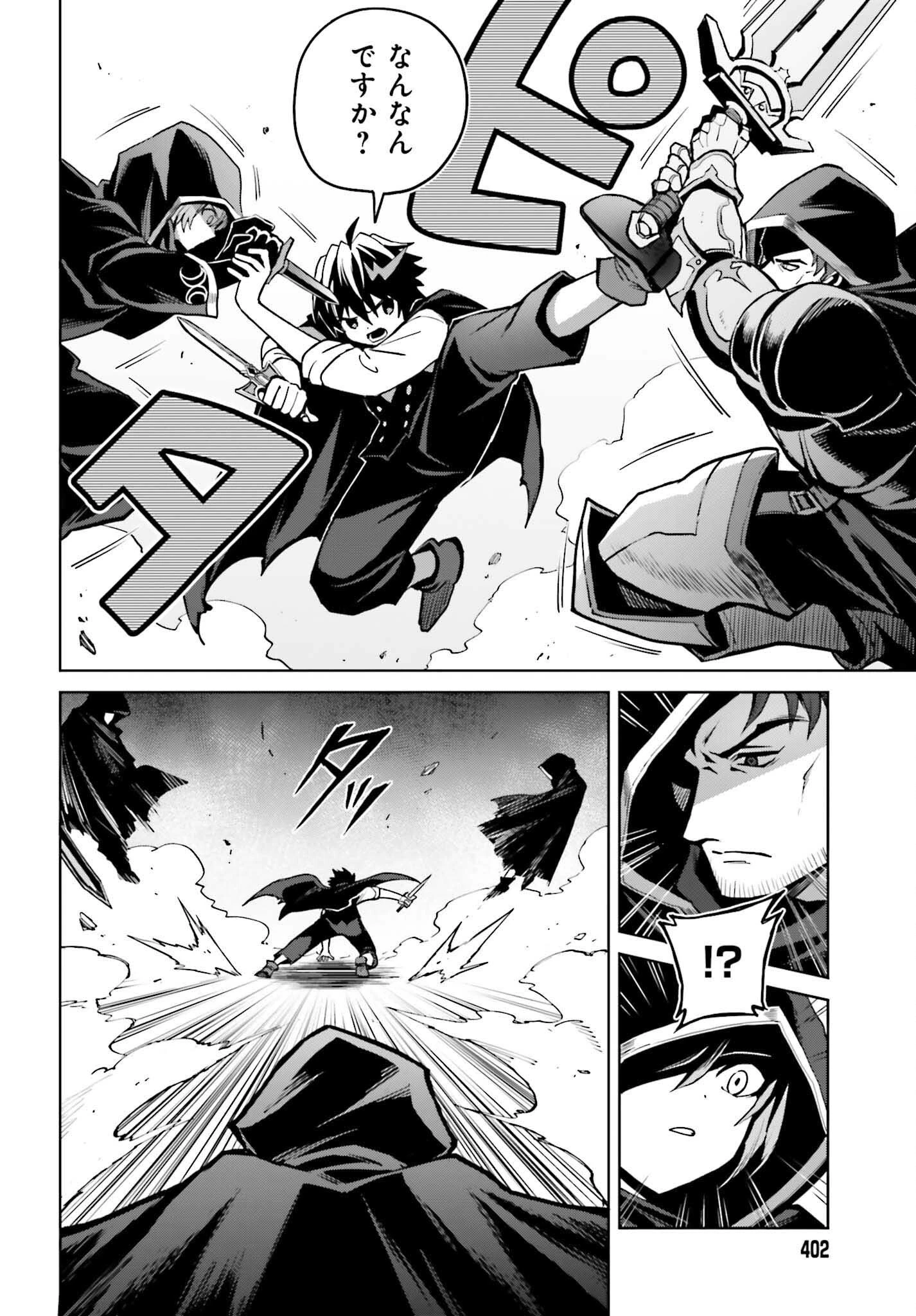 真の実力はギリギリまで隠していようと思う 第46話 - 10