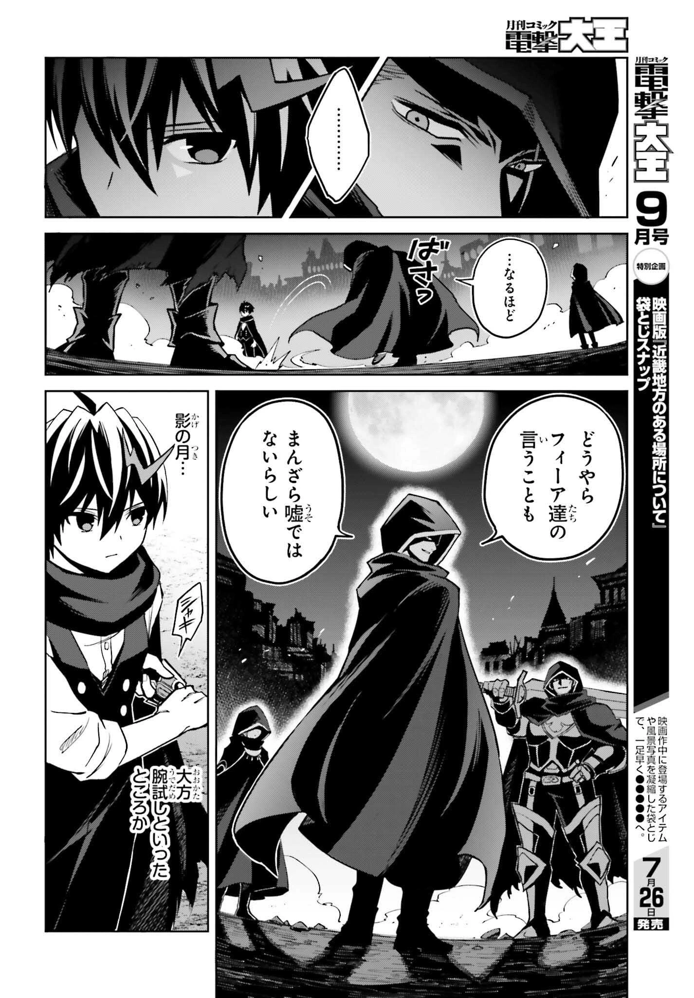 真の実力はギリギリまで隠していようと思う 第46話 - 12