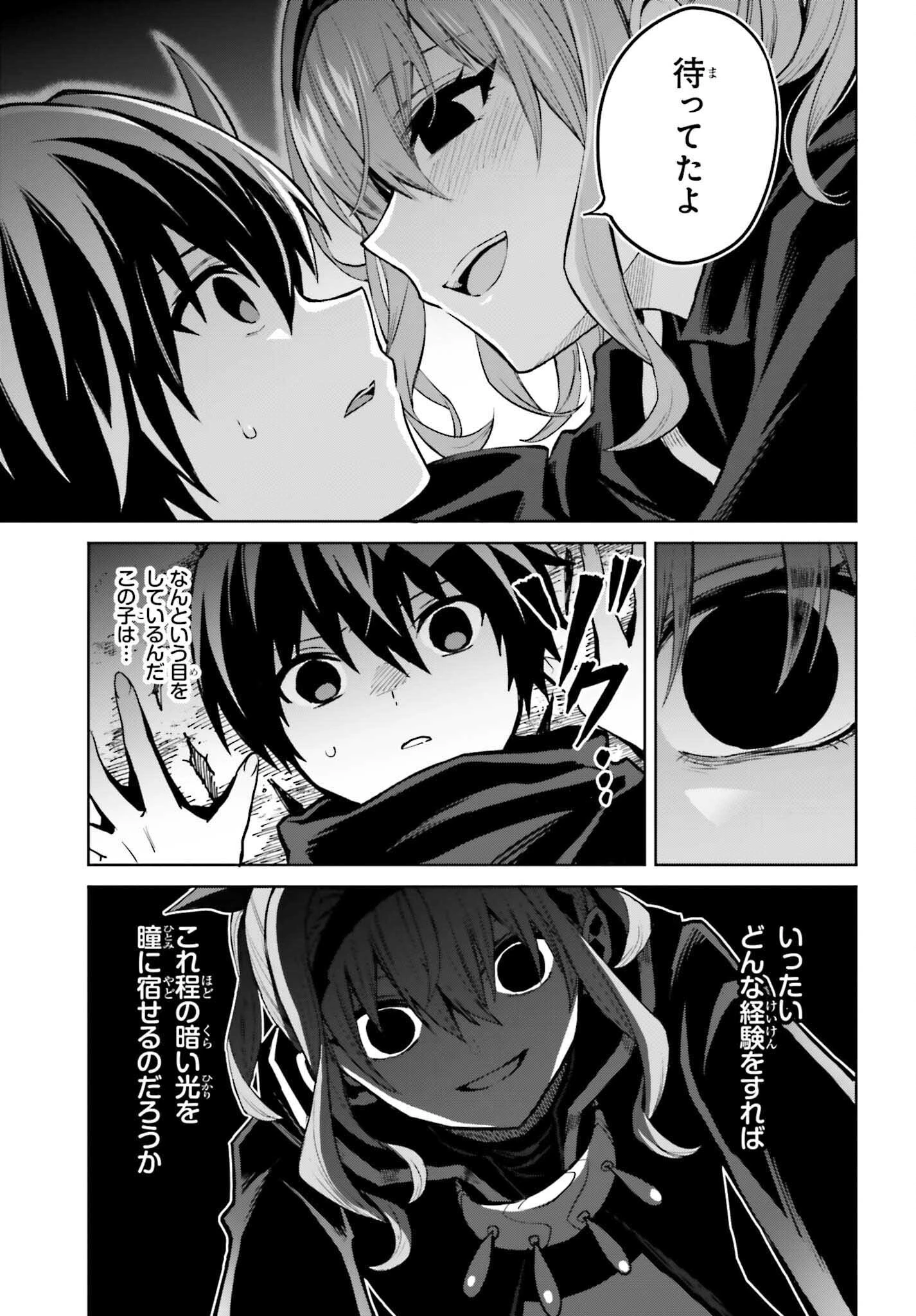 真の実力はギリギリまで隠していようと思う 第46話 - 23