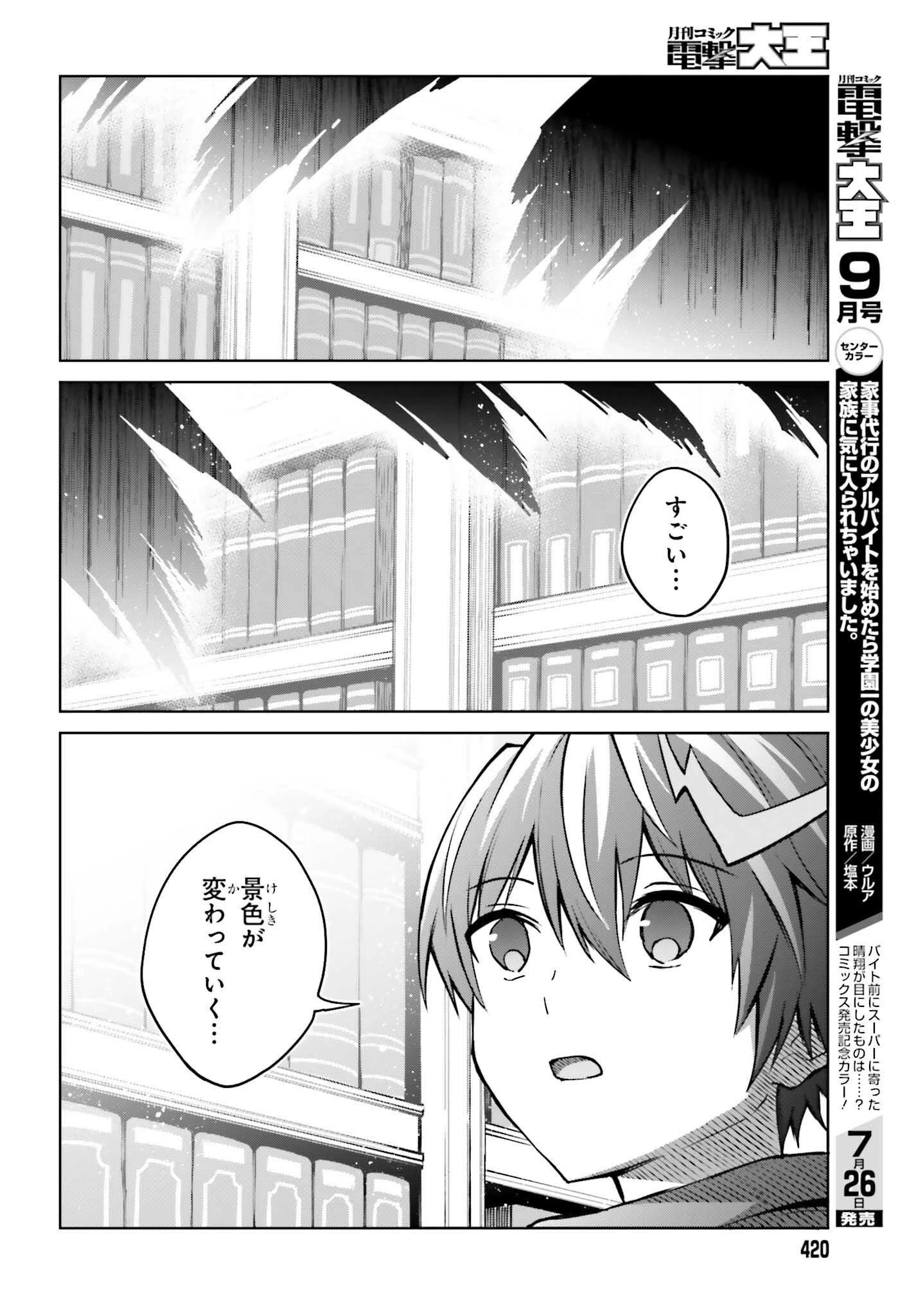 真の実力はギリギリまで隠していようと思う 第46話 - 28