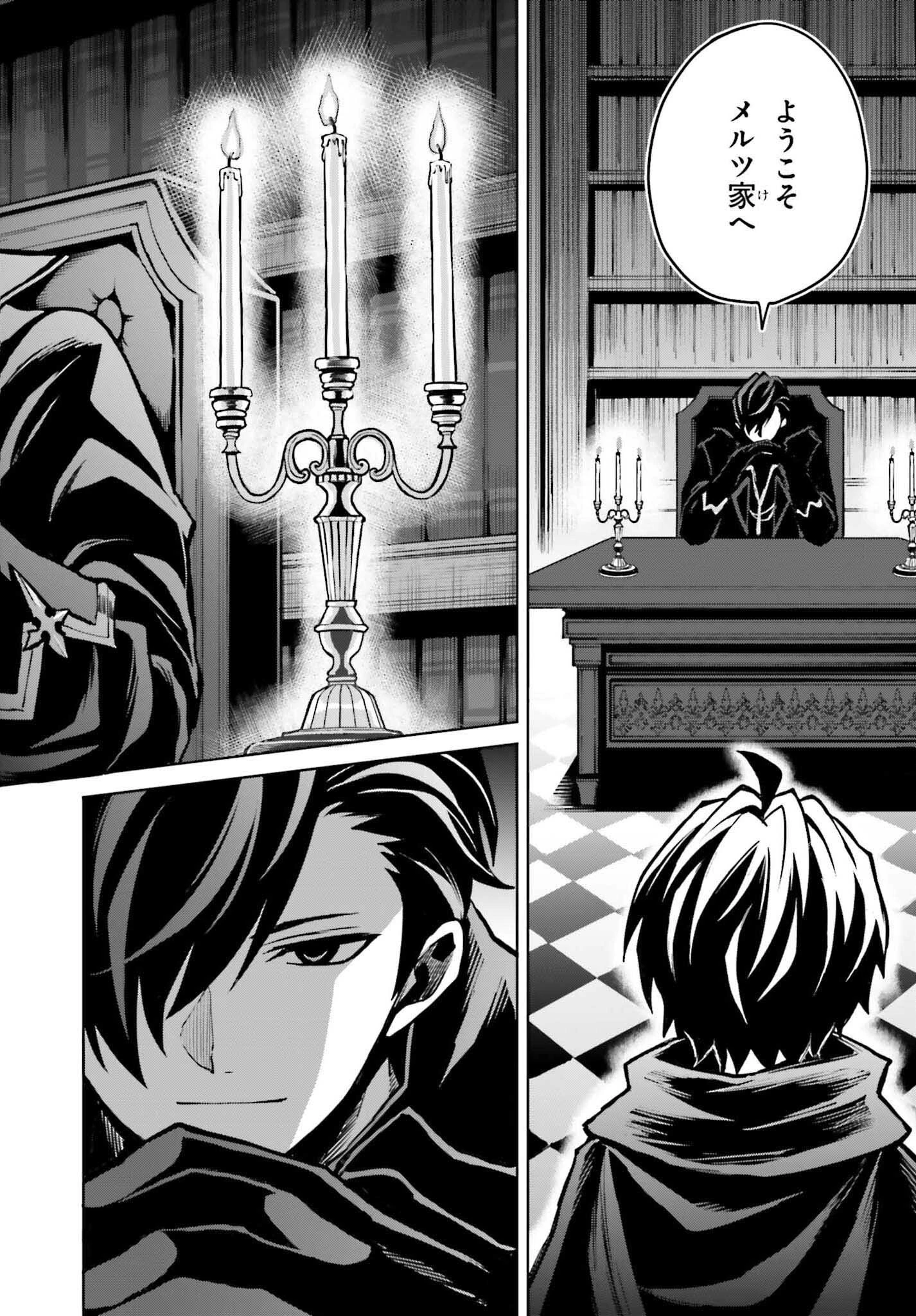 真の実力はギリギリまで隠していようと思う 第46話 - 30