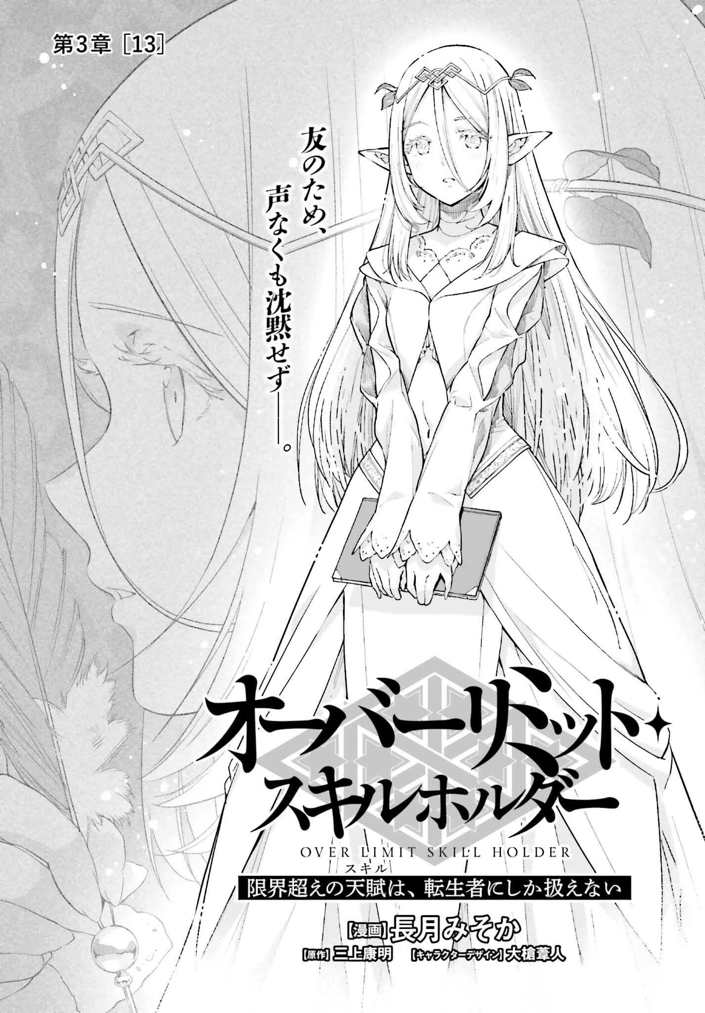 tensei-sha ni shika atsukaenai ー ōbārimitto sukiruhorudāー 第51話 - 1