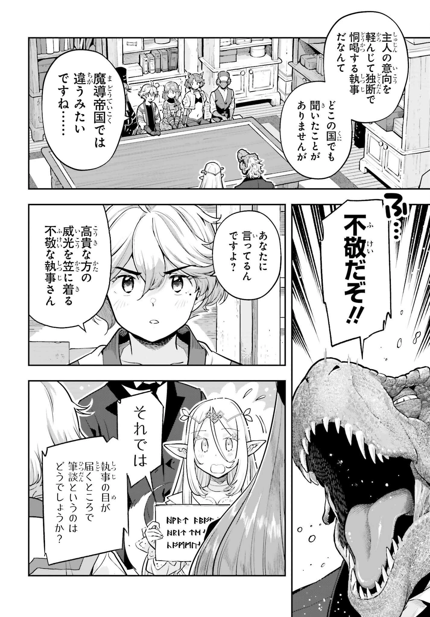 tensei-sha ni shika atsukaenai ー ōbārimitto sukiruhorudāー 第51話 - 2