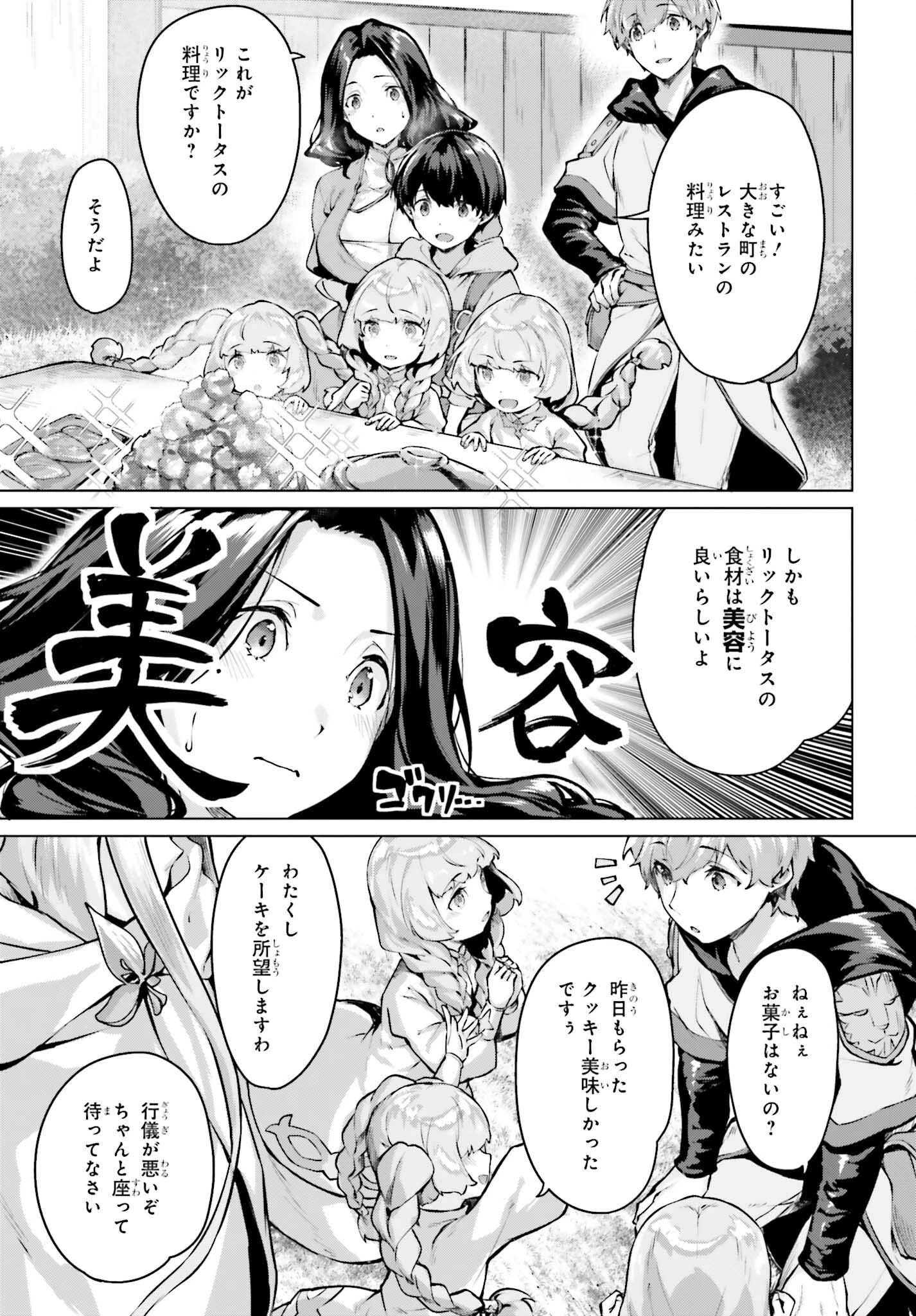 グラン＆グルメ ～器用貧乏な転生勇者が始める辺境スローライフ～ 第13話 - 3