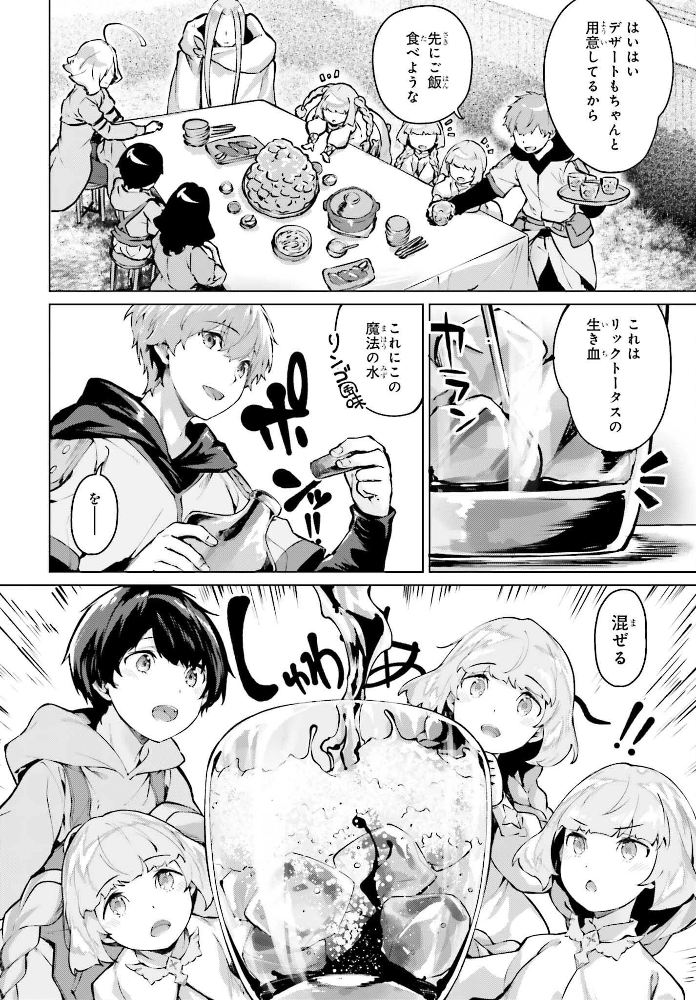 グラン＆グルメ ～器用貧乏な転生勇者が始める辺境スローライフ～ 第13話 - 4