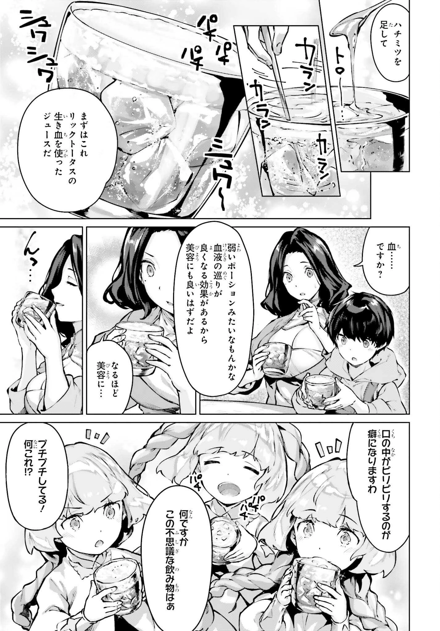 グラン＆グルメ ～器用貧乏な転生勇者が始める辺境スローライフ～ 第13話 - 5