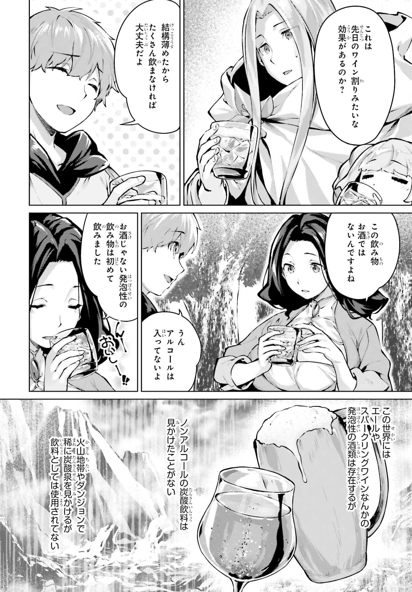 グラン＆グルメ ～器用貧乏な転生勇者が始める辺境スローライフ～ 第13話 - 6