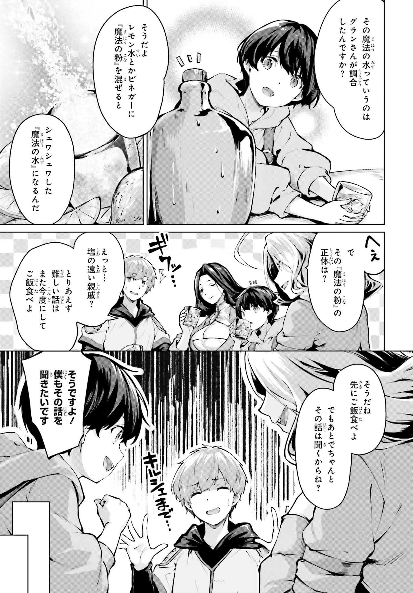 グラン＆グルメ ～器用貧乏な転生勇者が始める辺境スローライフ～ 第13話 - 7