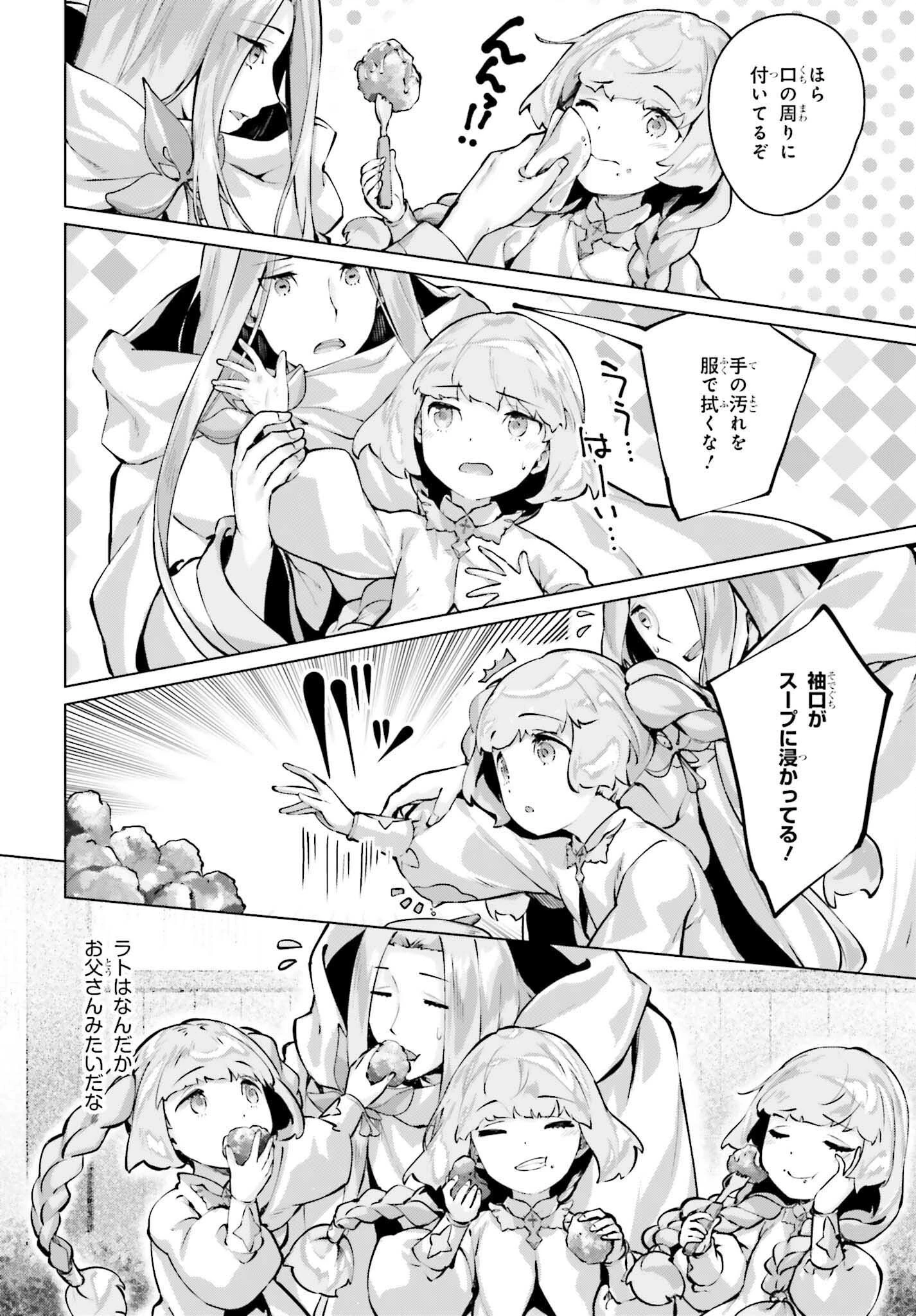 グラン＆グルメ ～器用貧乏な転生勇者が始める辺境スローライフ～ 第13話 - 10