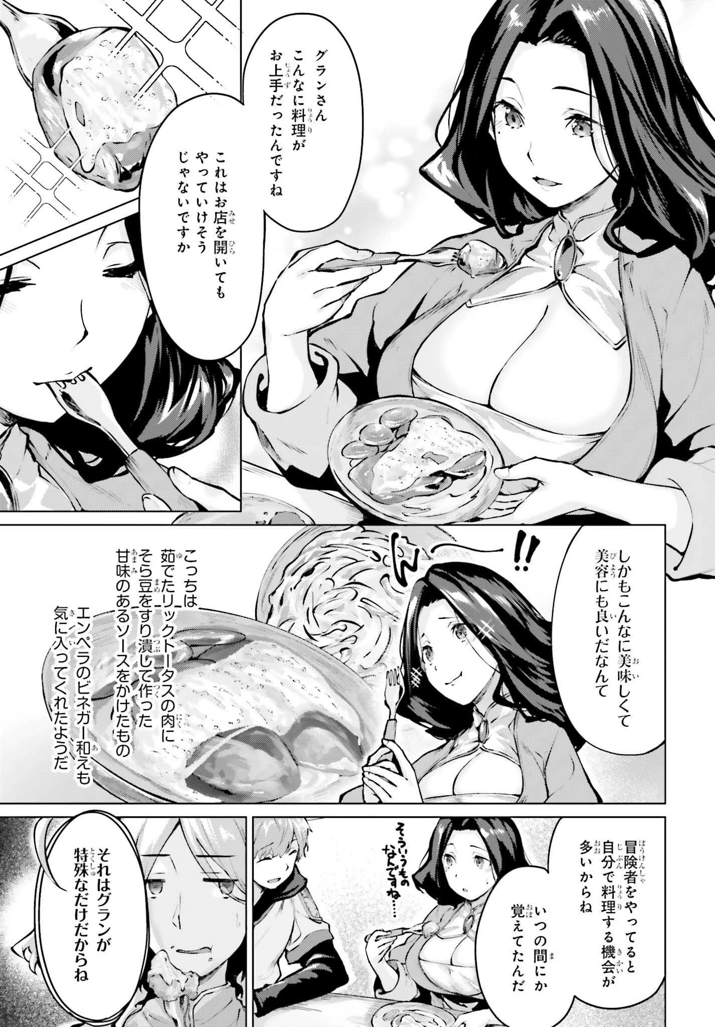 グラン＆グルメ ～器用貧乏な転生勇者が始める辺境スローライフ～ 第13話 - 11