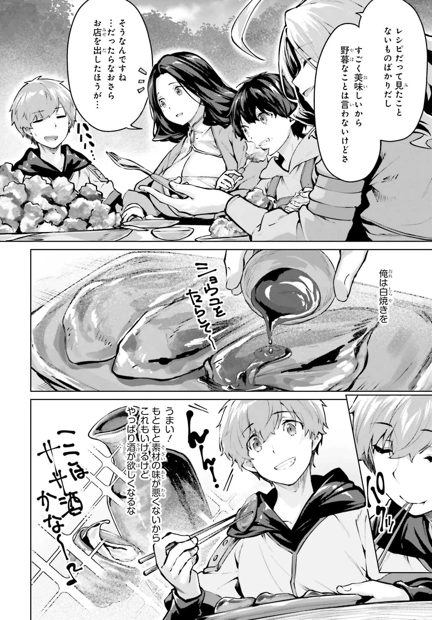 グラン＆グルメ ～器用貧乏な転生勇者が始める辺境スローライフ～ 第13話 - 12