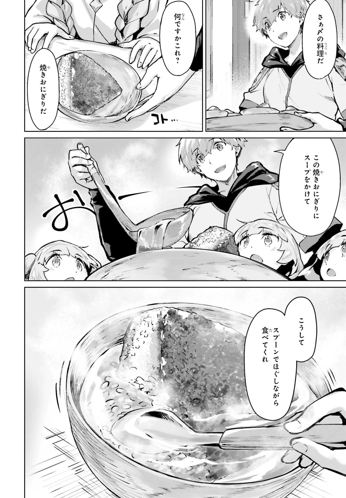 グラン＆グルメ ～器用貧乏な転生勇者が始める辺境スローライフ～ 第13話 - 14