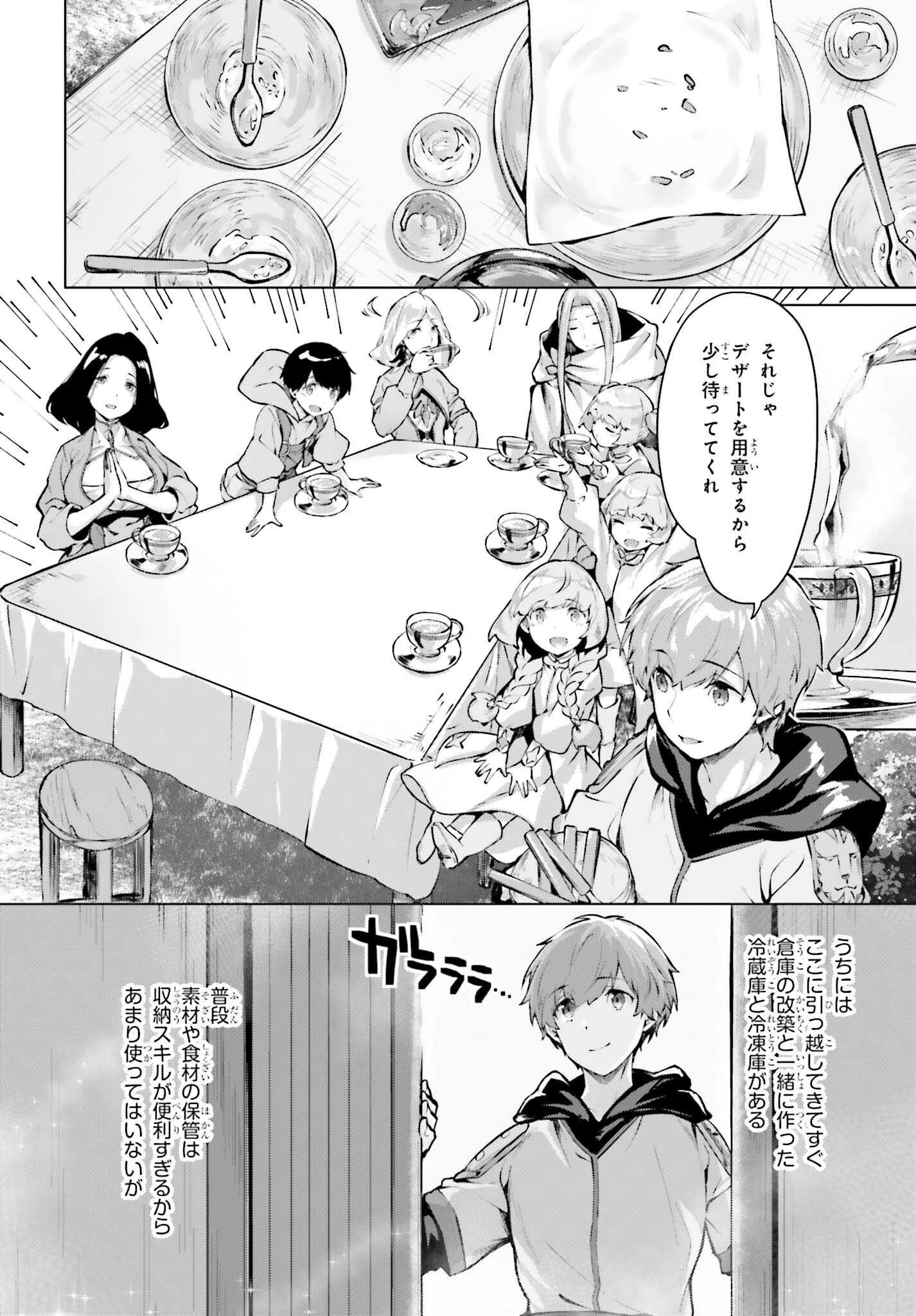 グラン＆グルメ ～器用貧乏な転生勇者が始める辺境スローライフ～ 第13話 - 16