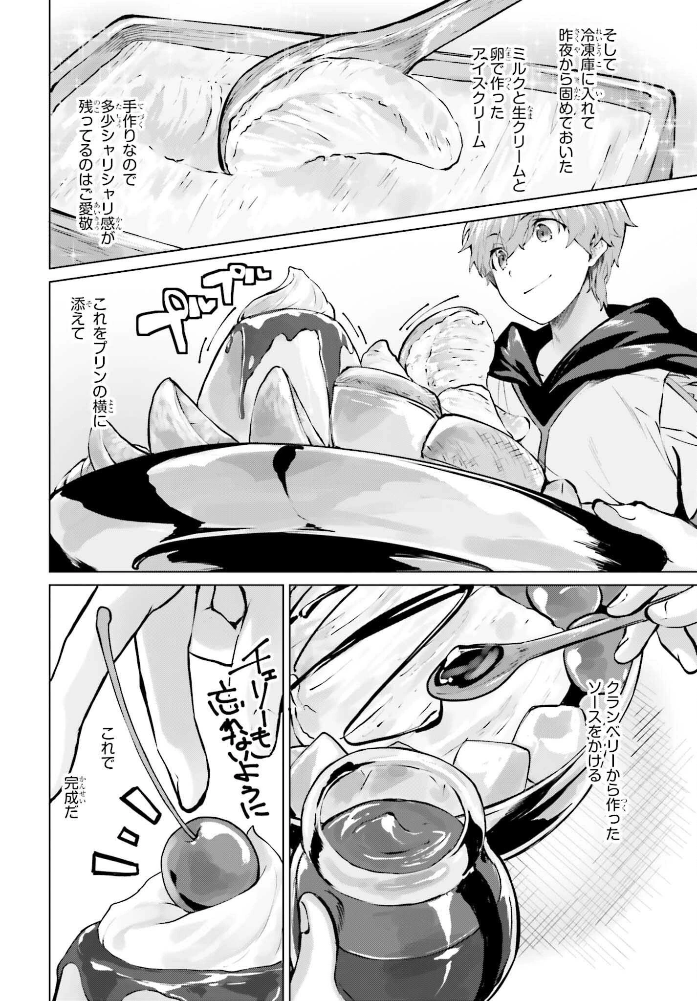 グラン＆グルメ ～器用貧乏な転生勇者が始める辺境スローライフ～ 第13話 - 18