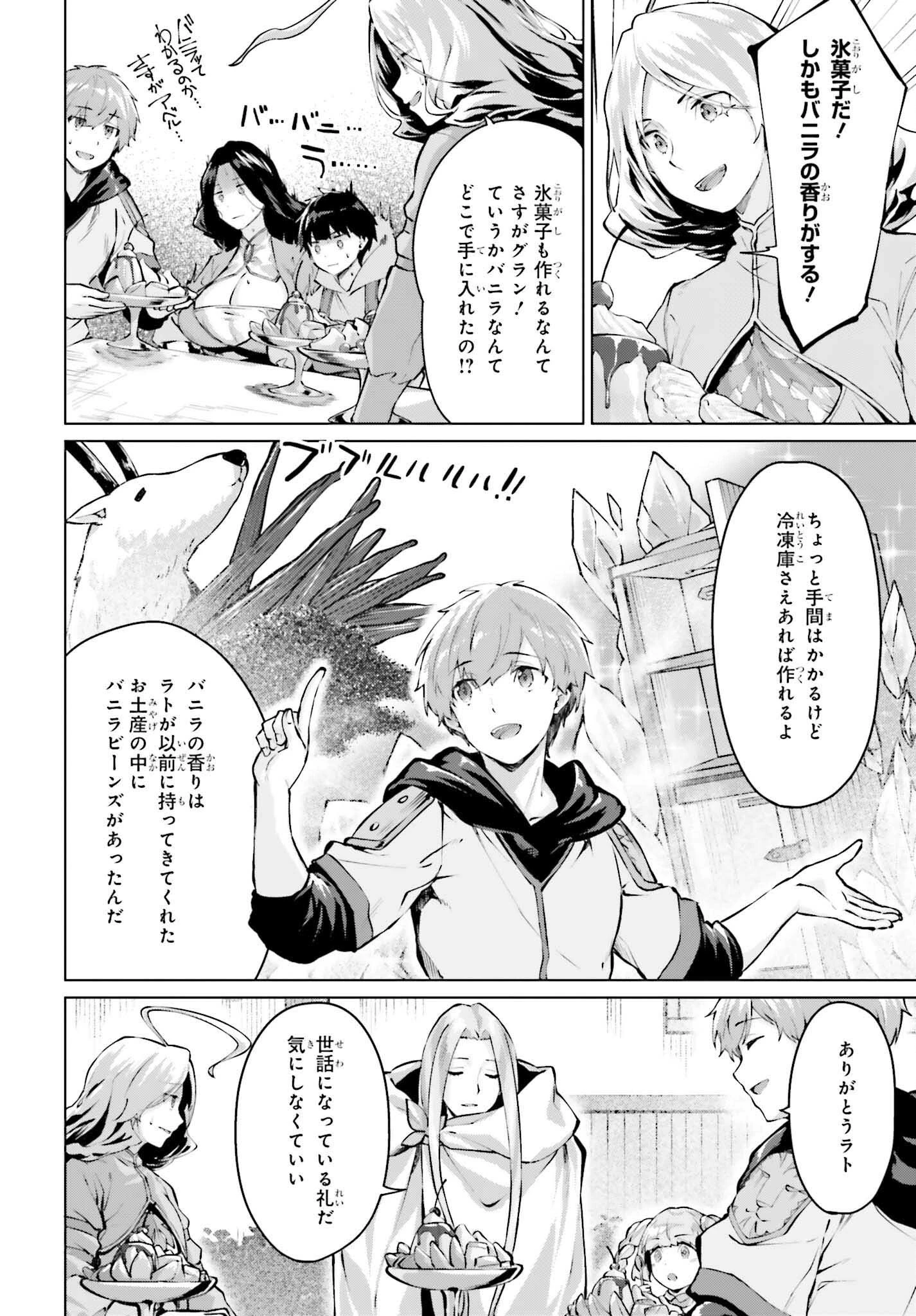 グラン＆グルメ ～器用貧乏な転生勇者が始める辺境スローライフ～ 第13話 - 20