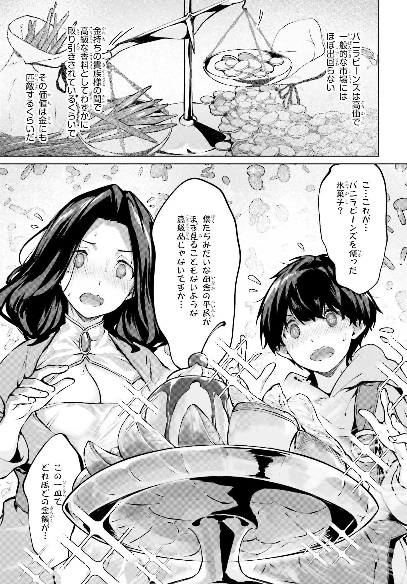 グラン＆グルメ ～器用貧乏な転生勇者が始める辺境スローライフ～ 第13話 - 21