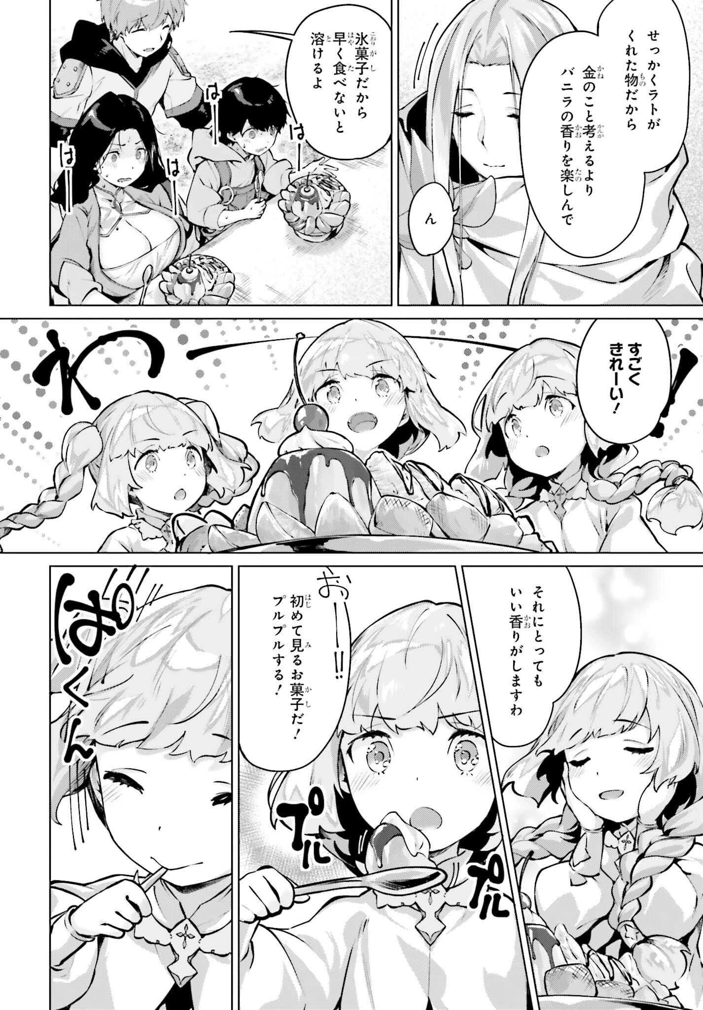 グラン＆グルメ ～器用貧乏な転生勇者が始める辺境スローライフ～ 第13話 - 22