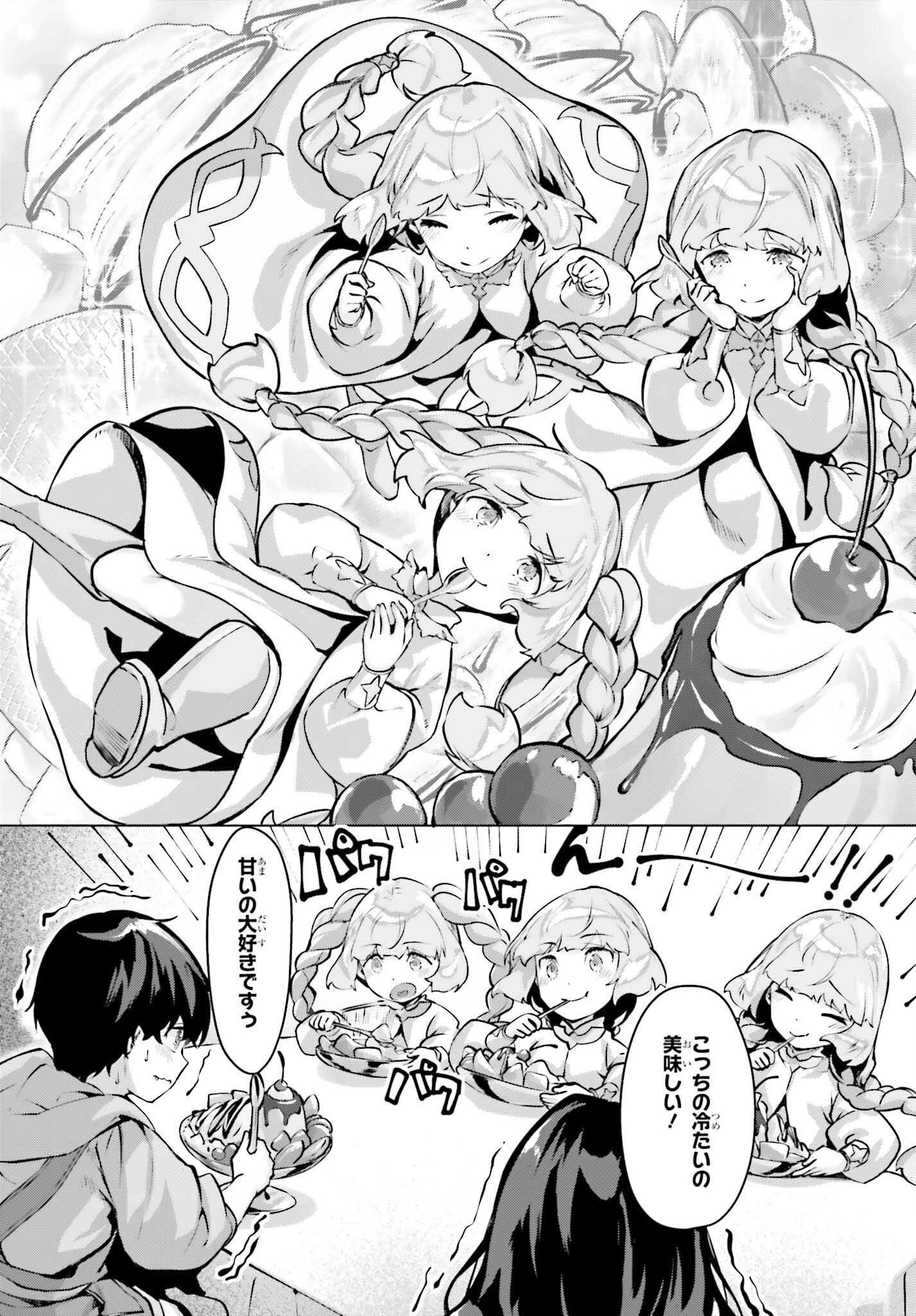 グラン＆グルメ ～器用貧乏な転生勇者が始める辺境スローライフ～ 第13話 - 23