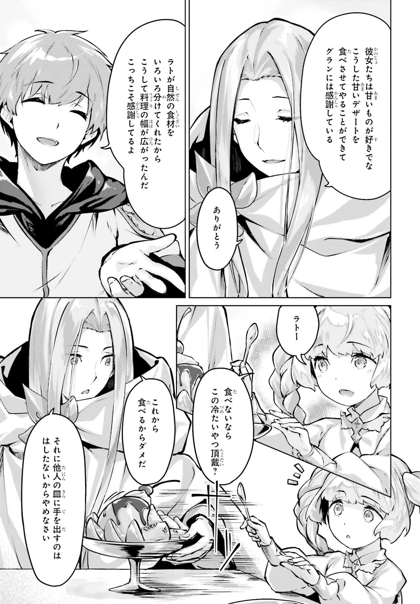 グラン＆グルメ ～器用貧乏な転生勇者が始める辺境スローライフ～ 第13話 - 25