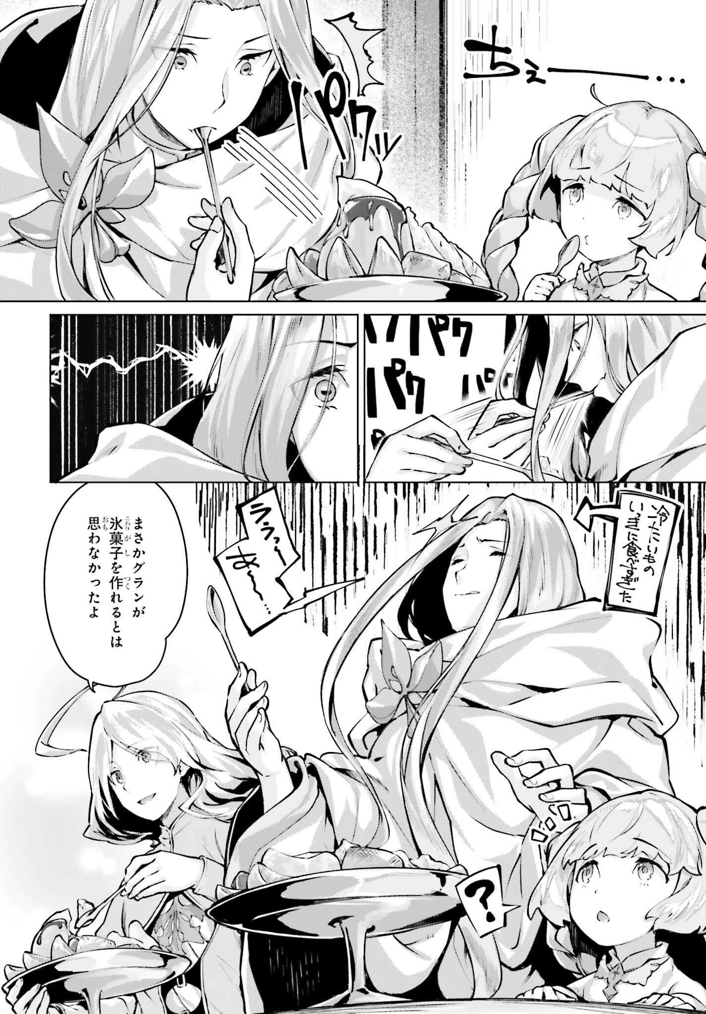 グラン＆グルメ ～器用貧乏な転生勇者が始める辺境スローライフ～ 第13話 - 26