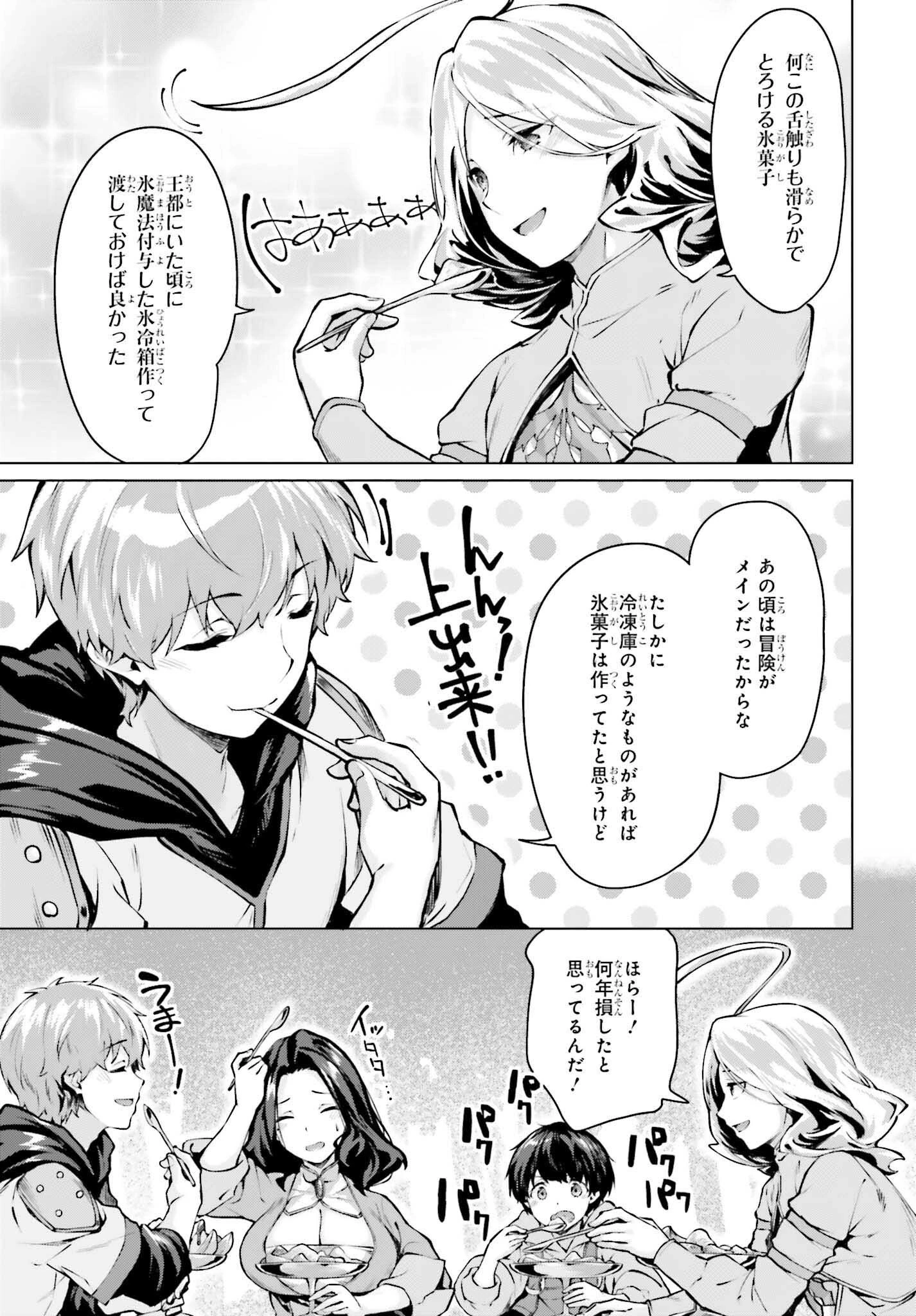 グラン＆グルメ ～器用貧乏な転生勇者が始める辺境スローライフ～ 第13話 - 27