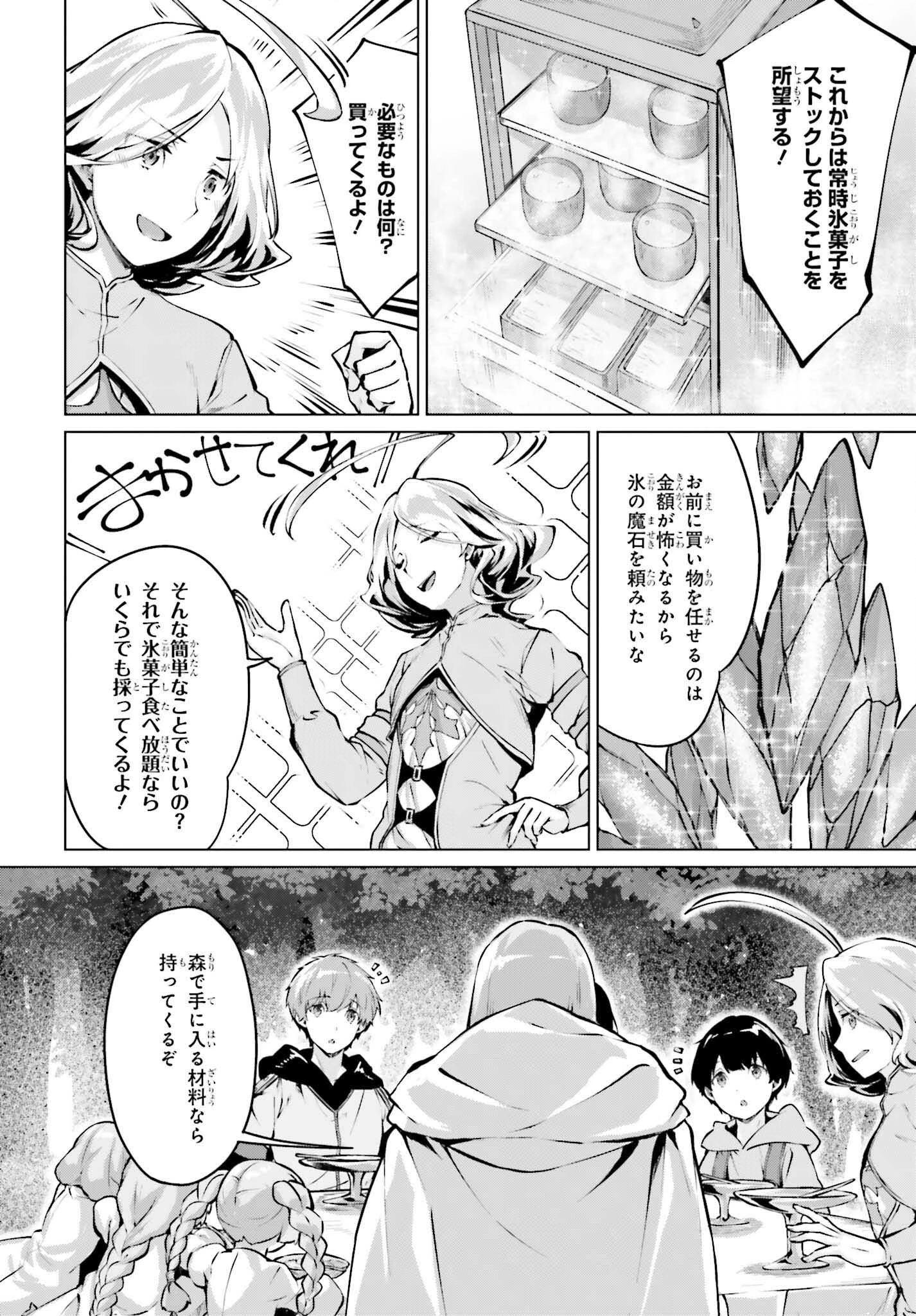 グラン＆グルメ ～器用貧乏な転生勇者が始める辺境スローライフ～ 第13話 - 28