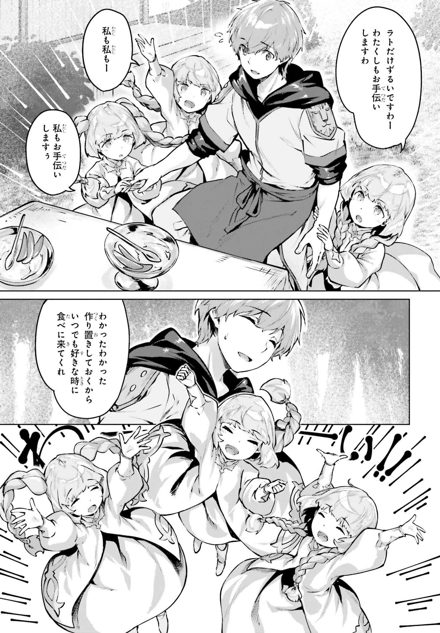 グラン＆グルメ ～器用貧乏な転生勇者が始める辺境スローライフ～ 第13話 - 29