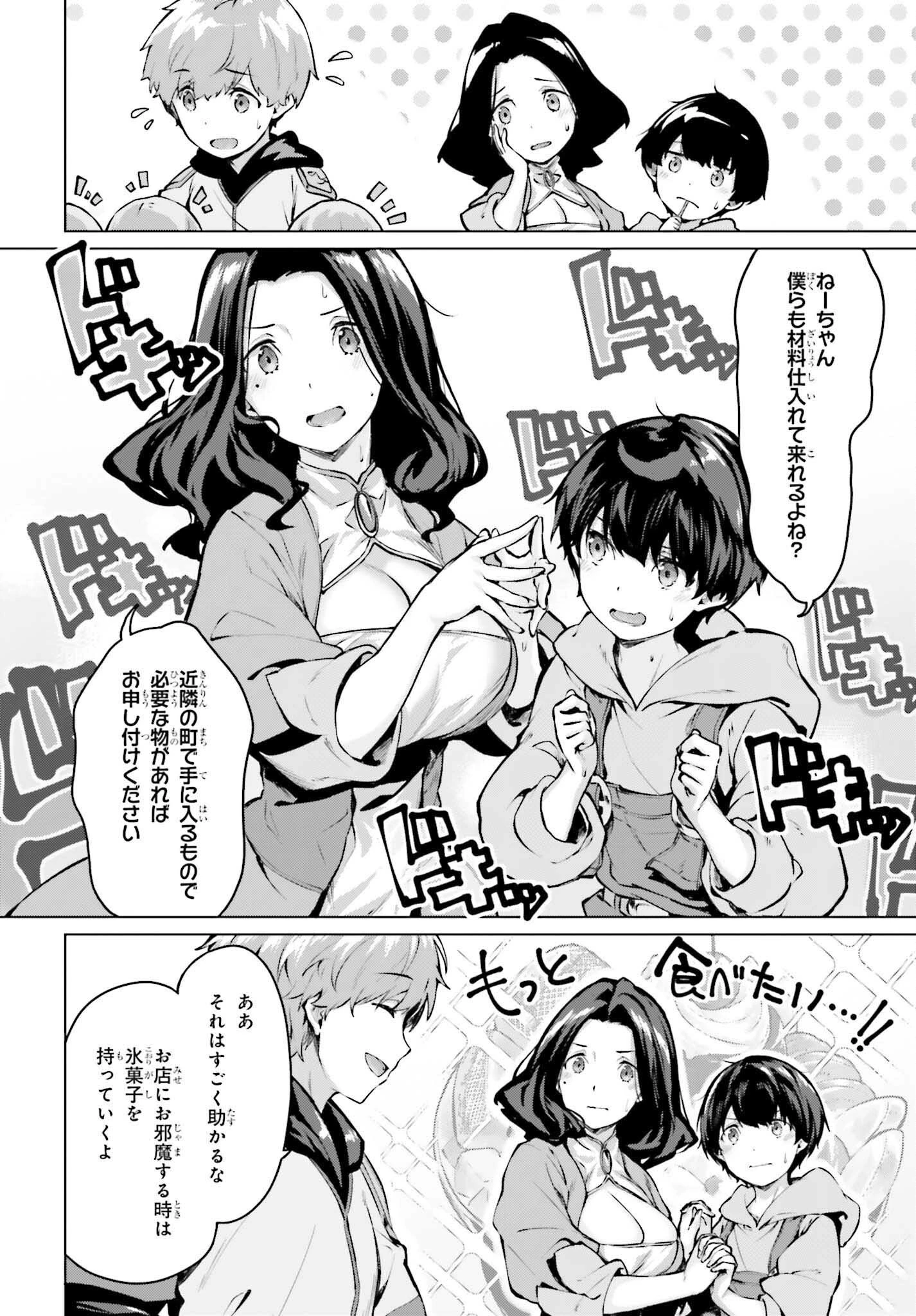 グラン＆グルメ ～器用貧乏な転生勇者が始める辺境スローライフ～ 第13話 - 30