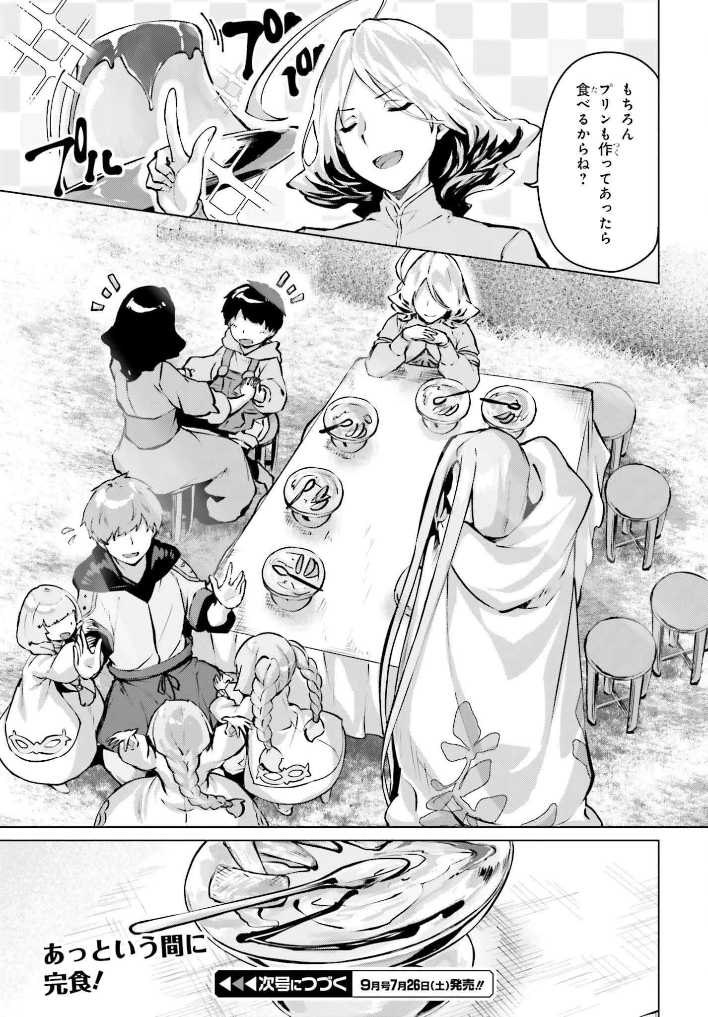 グラン＆グルメ ～器用貧乏な転生勇者が始める辺境スローライフ～ 第13話 - 31