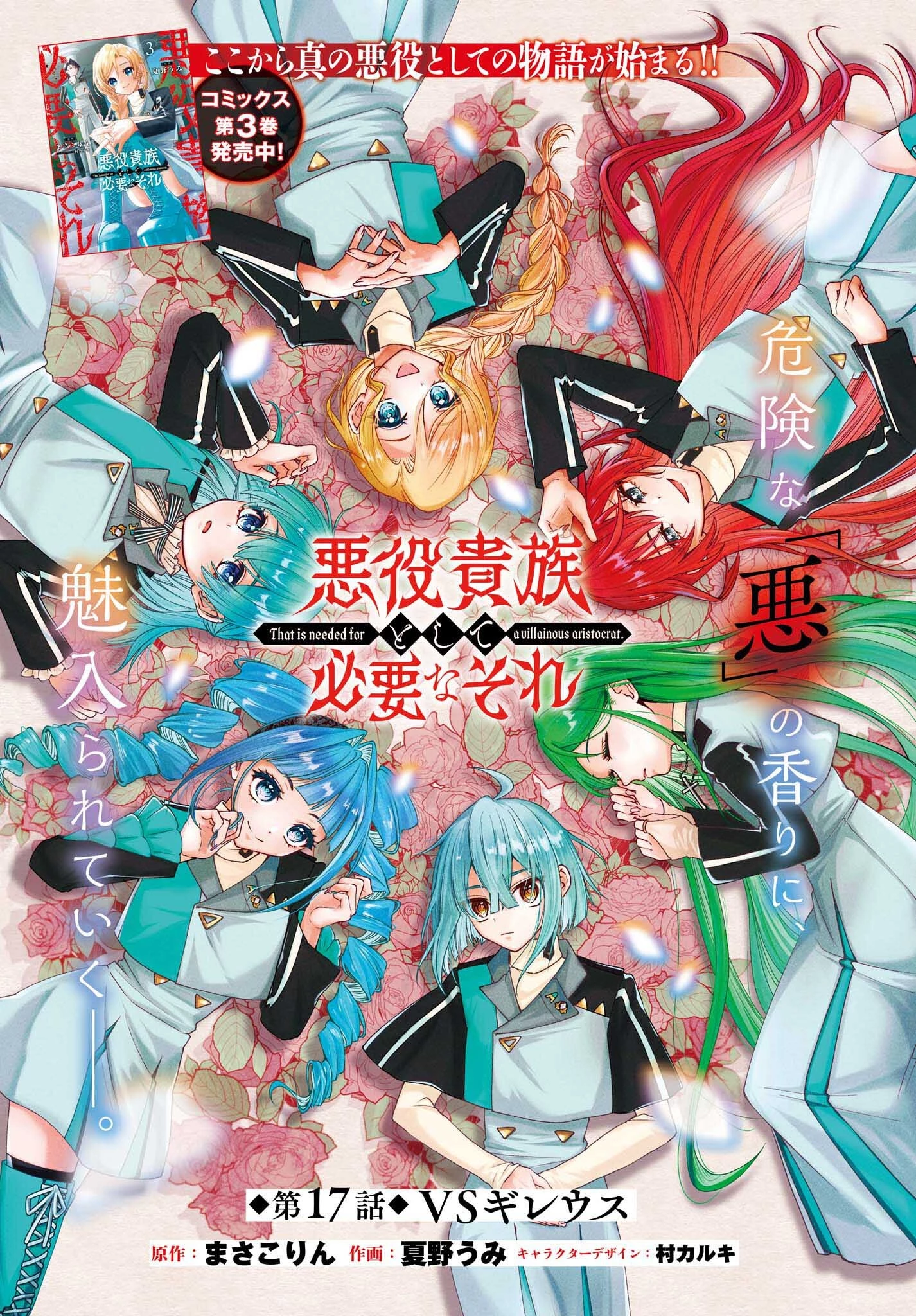 悪役貴族として必要なそれ 第17話 - 1