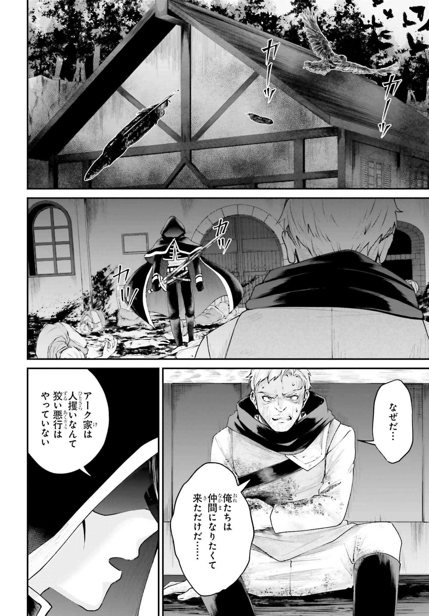 悪役貴族として必要なそれ 第17話 - 2