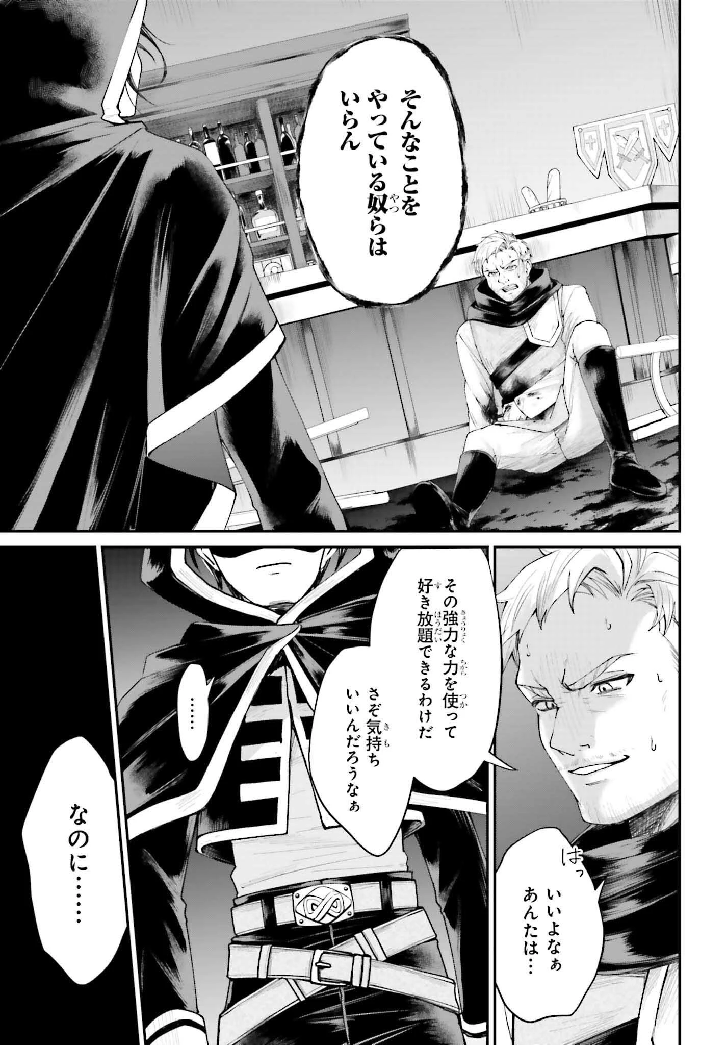 悪役貴族として必要なそれ 第17話 - 3