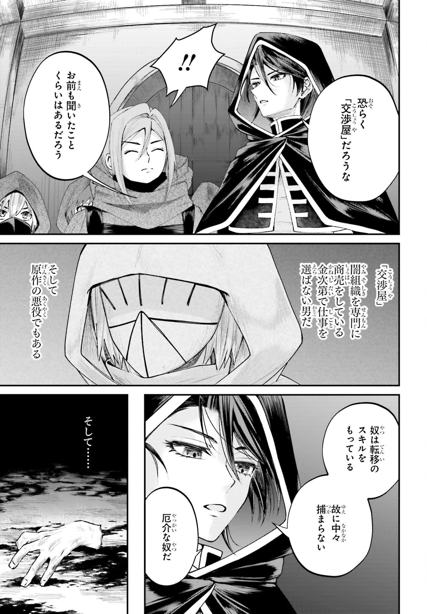 悪役貴族として必要なそれ 第17話 - 7