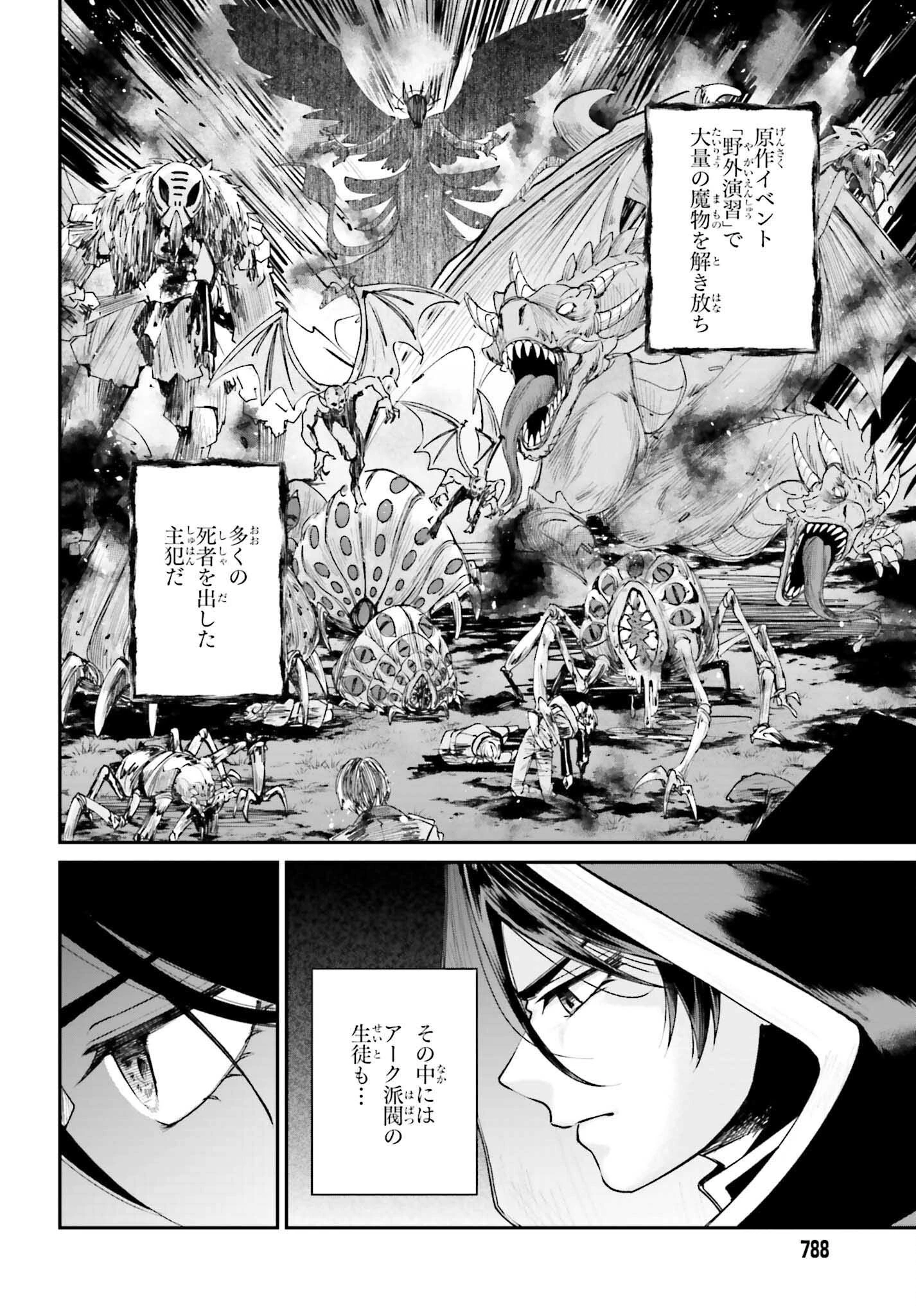 悪役貴族として必要なそれ 第17話 - 8