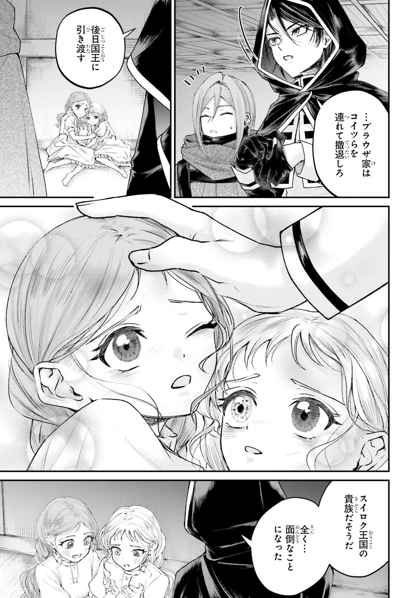 悪役貴族として必要なそれ 第17話 - 9