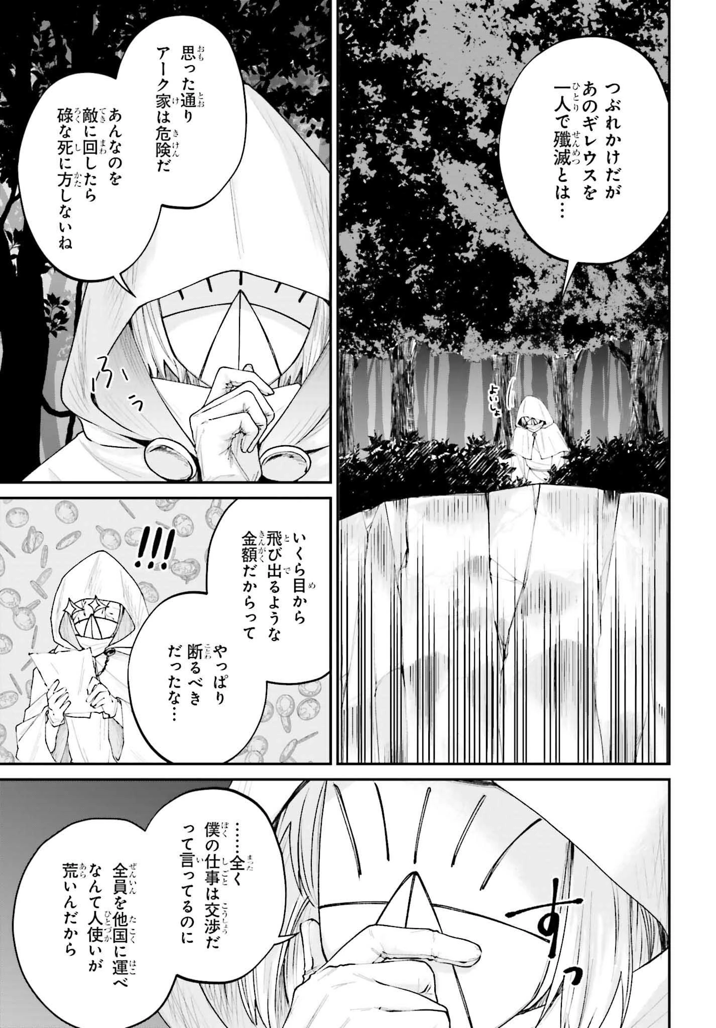 悪役貴族として必要なそれ 第17話 - 11